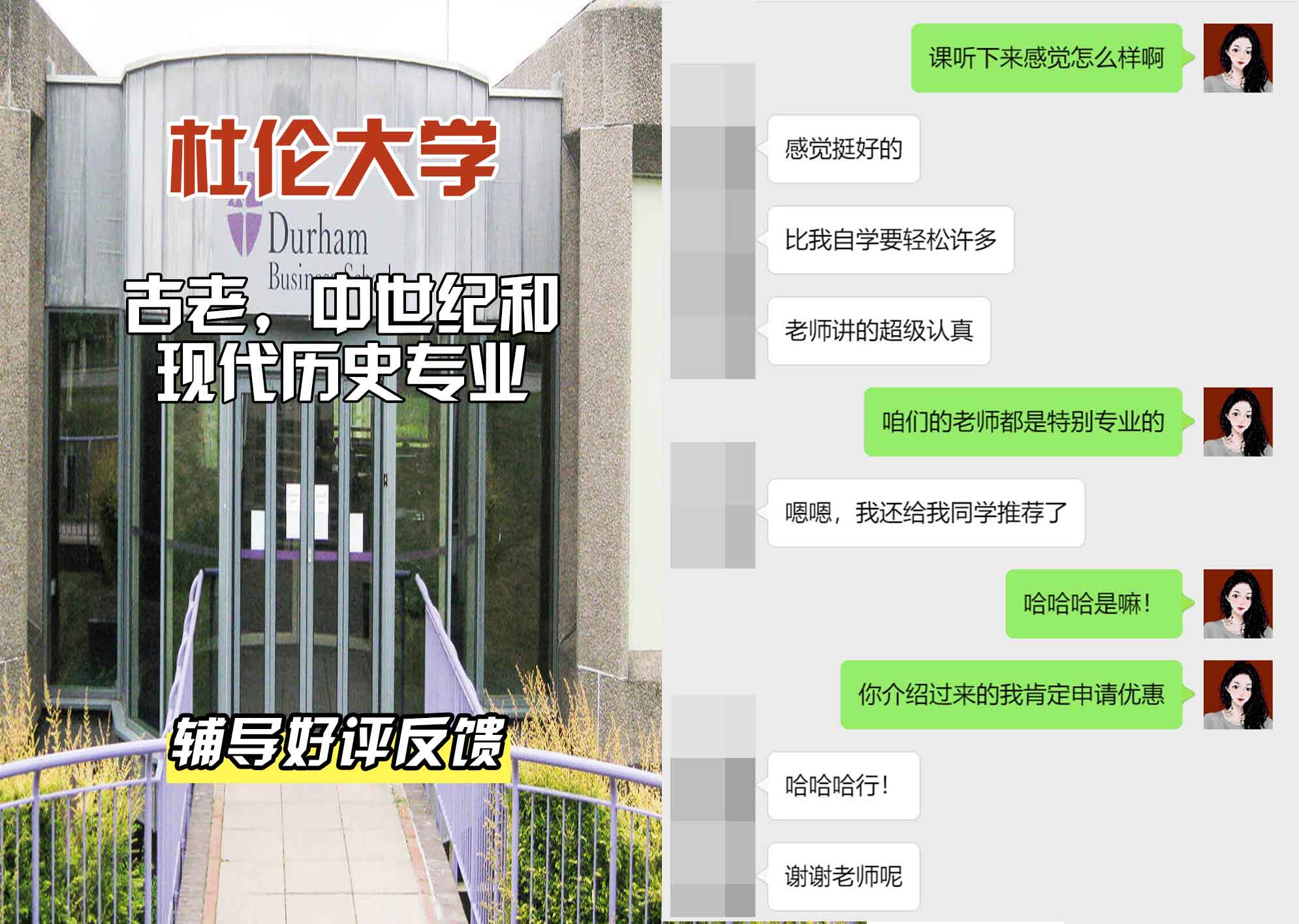 杜伦大学DUR古老，中世纪和现代历史辅导好评反馈