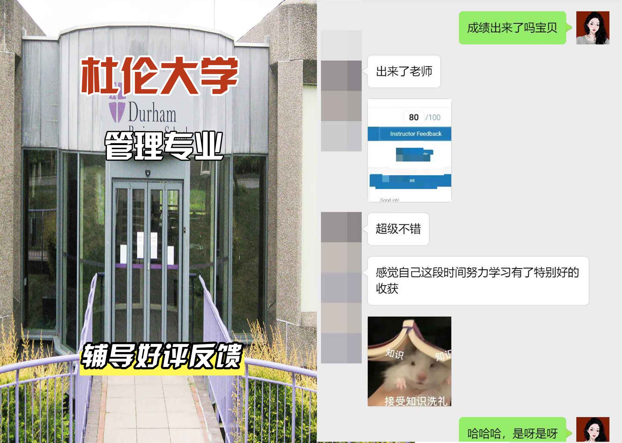 杜伦大学DUR管理辅导好评反馈