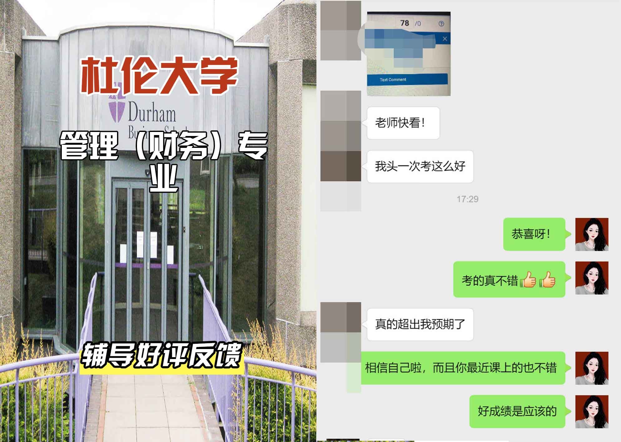 杜伦大学DUR管理（财务）辅导好评反馈