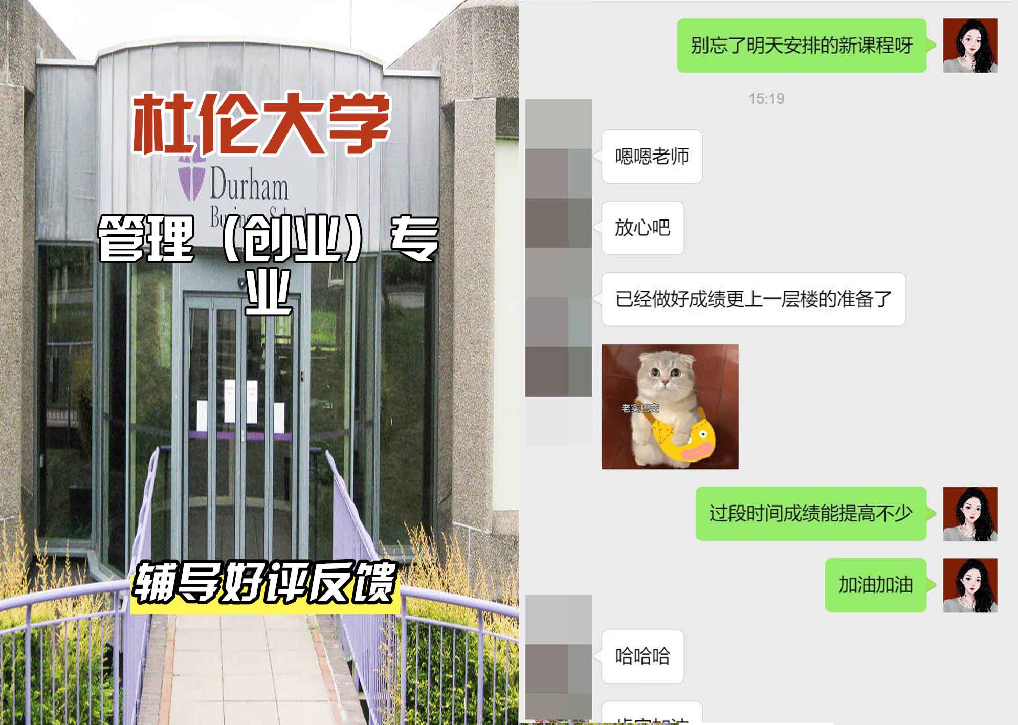 杜伦大学DUR管理（创业）辅导好评反馈