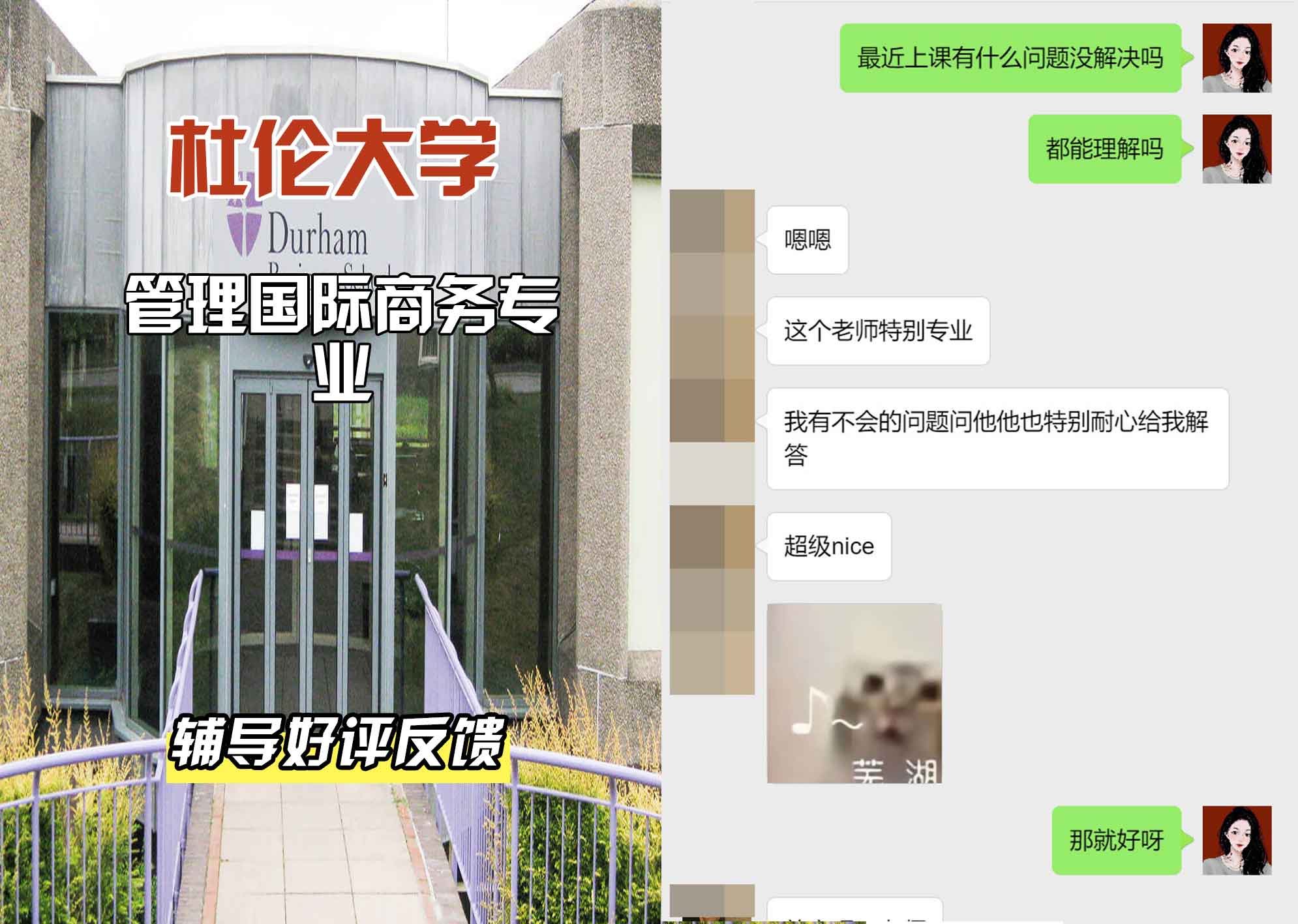 杜伦大学DUR管理（国际商务）辅导好评反馈