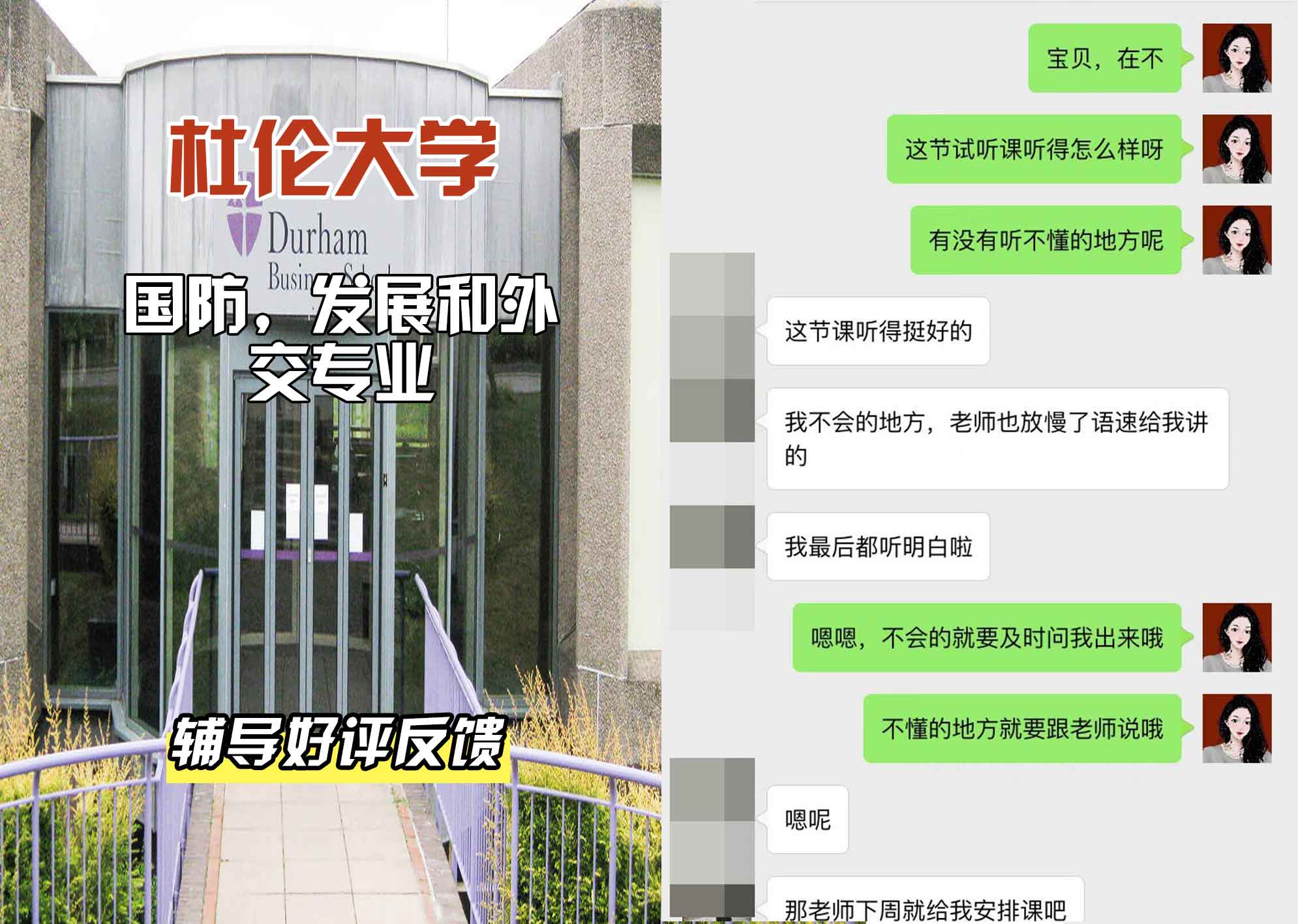 杜伦大学DUR国防，发展和外交辅导好评反馈