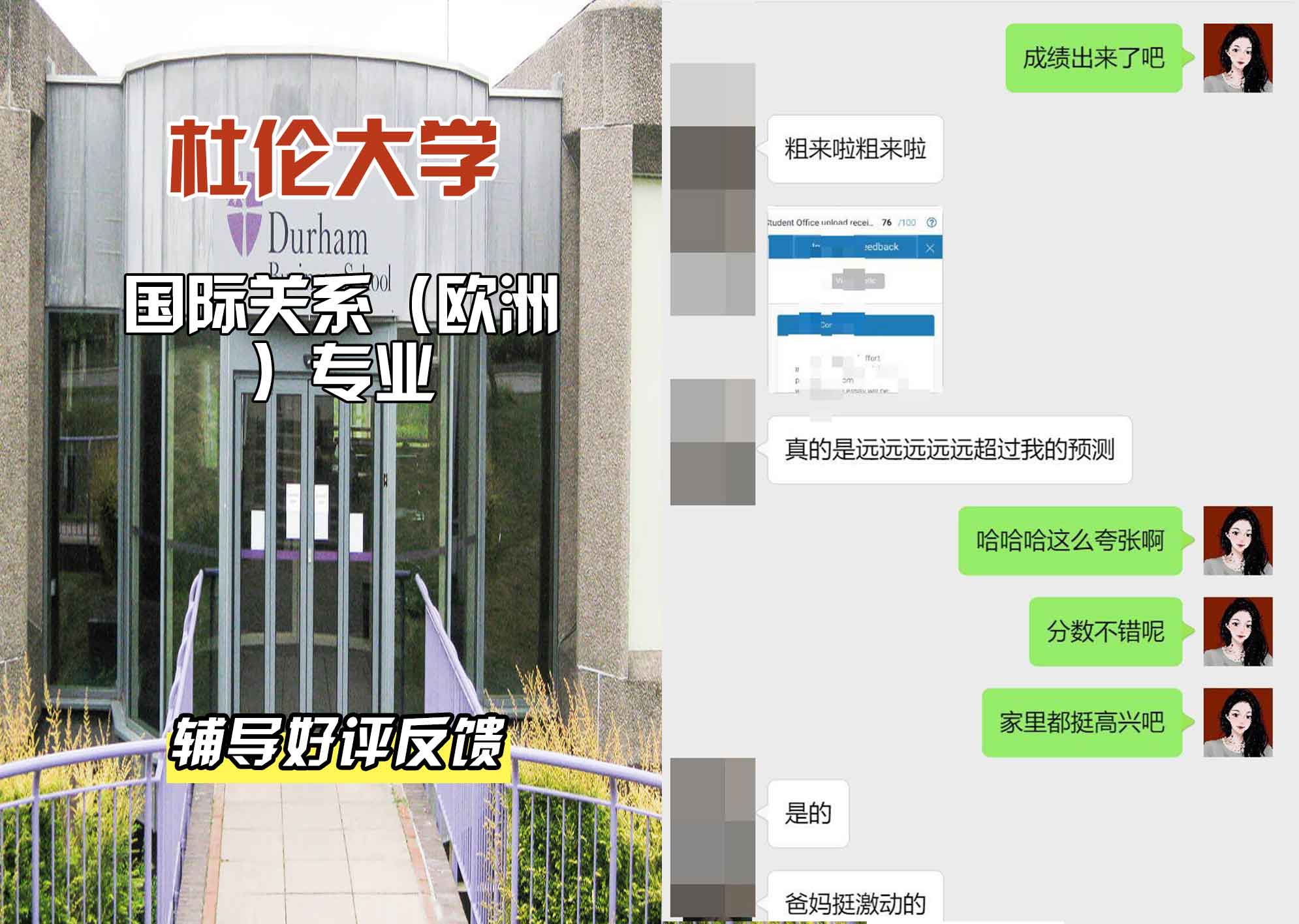 杜伦大学DUR国际关系（欧洲）辅导好评反馈