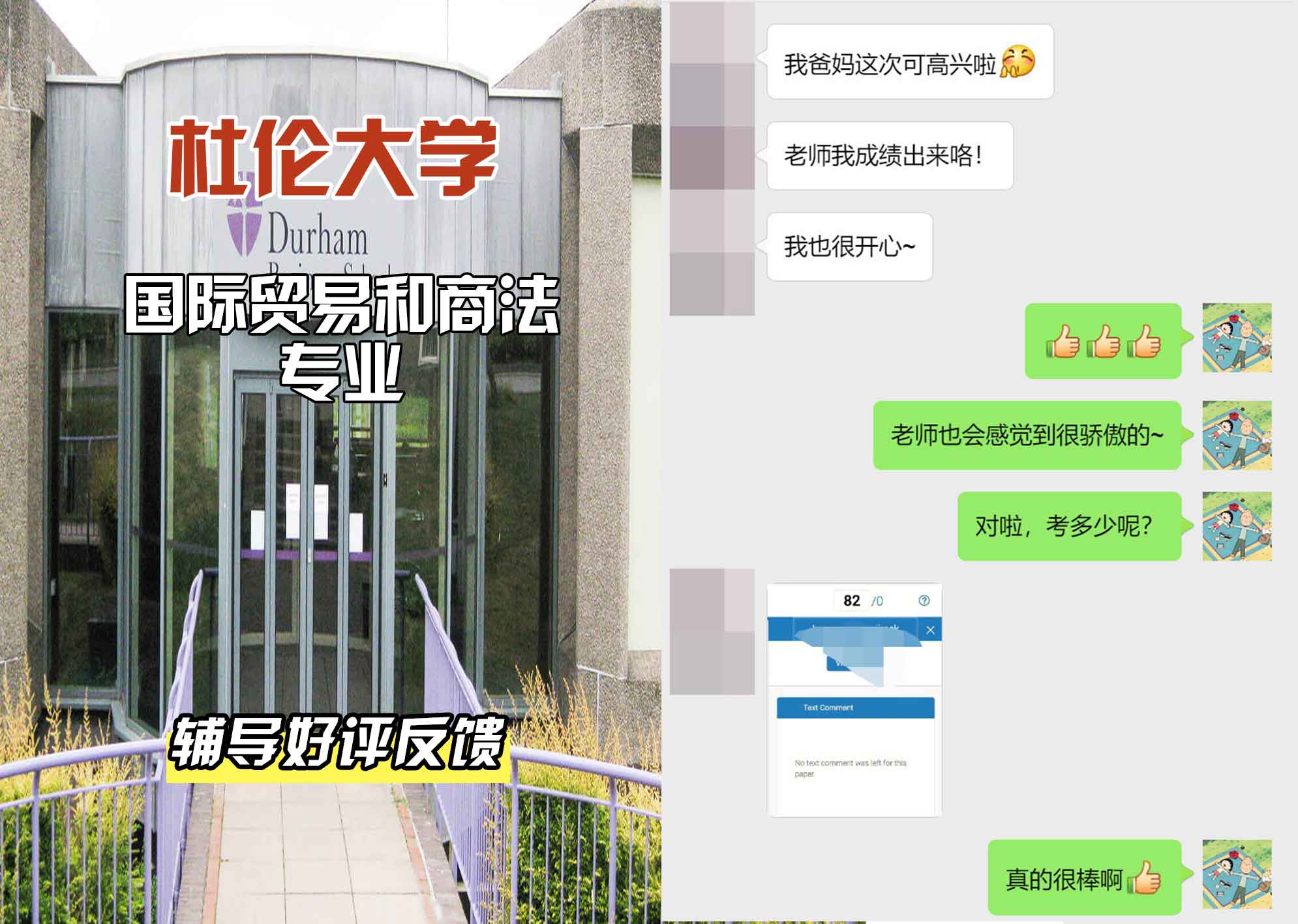 杜伦大学DUR国际贸易和商法辅导好评反馈