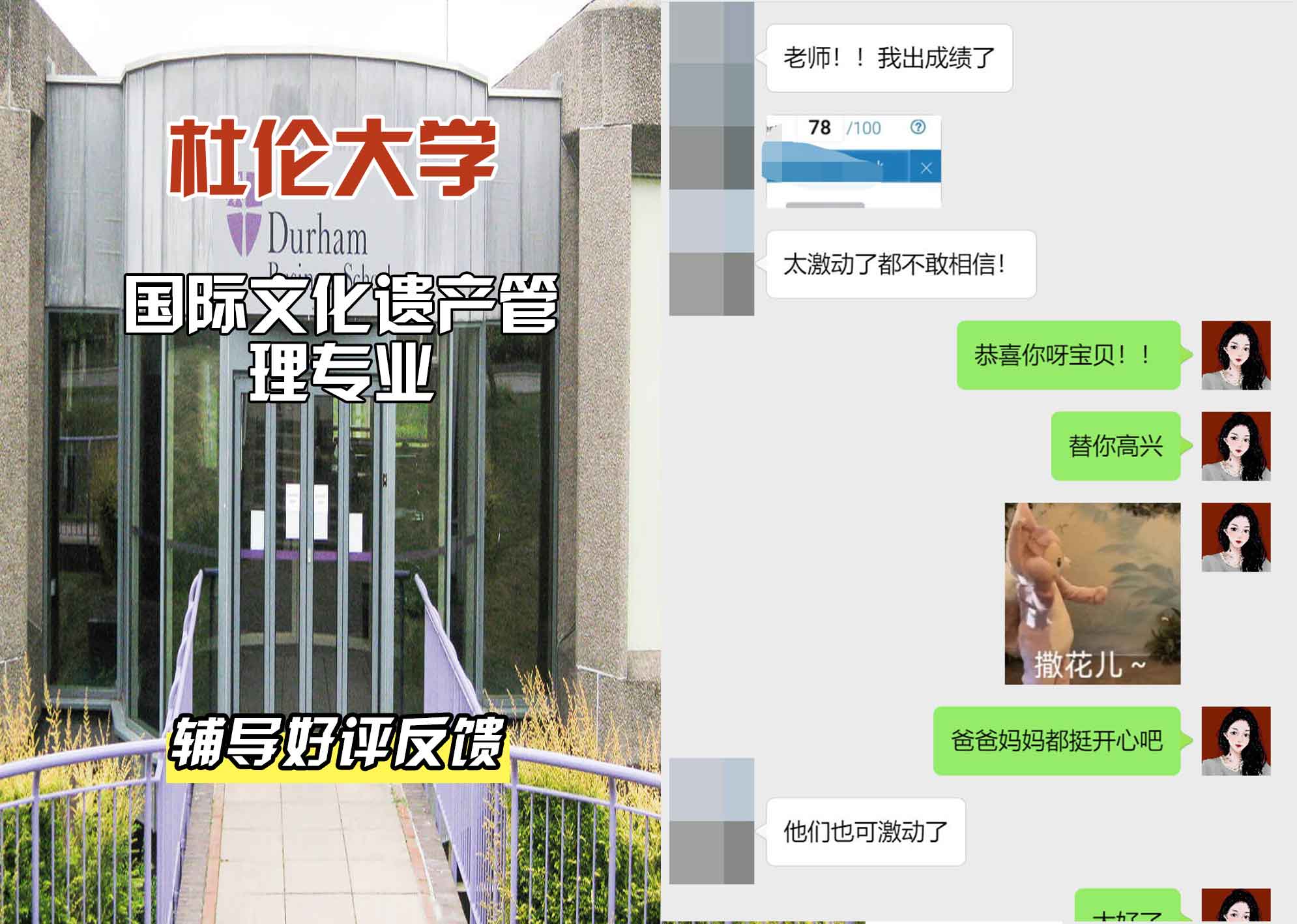 杜伦大学DUR国际文化遗产管理辅导好评反馈