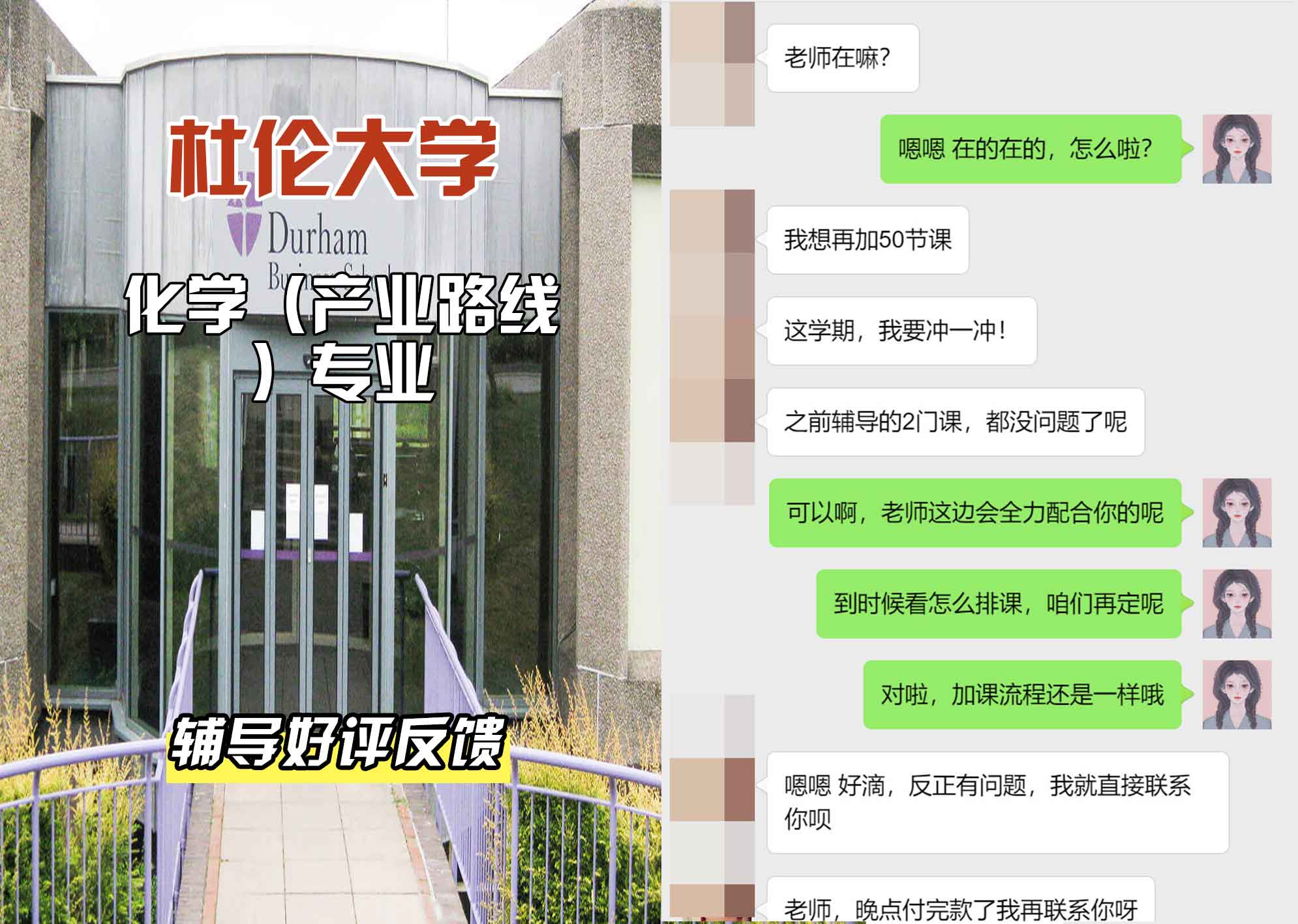 杜伦大学DUR化学（产业路线）辅导好评反馈