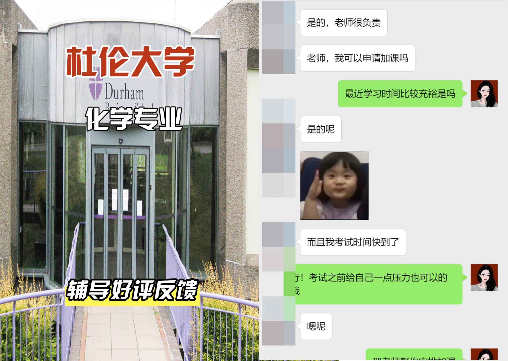 杜伦大学DUR化学专业辅导好评反馈