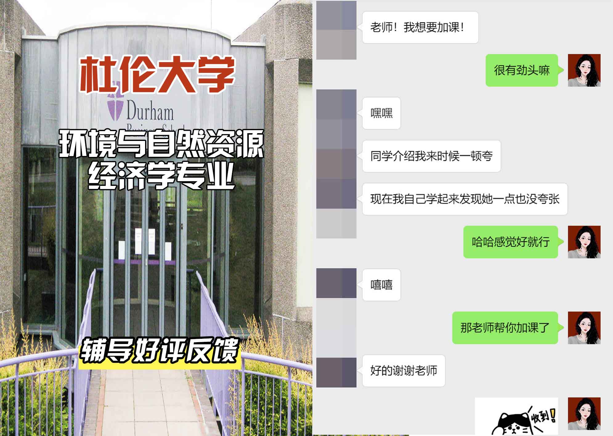 杜伦大学DUR环境与自然资源经济学辅导好评反馈