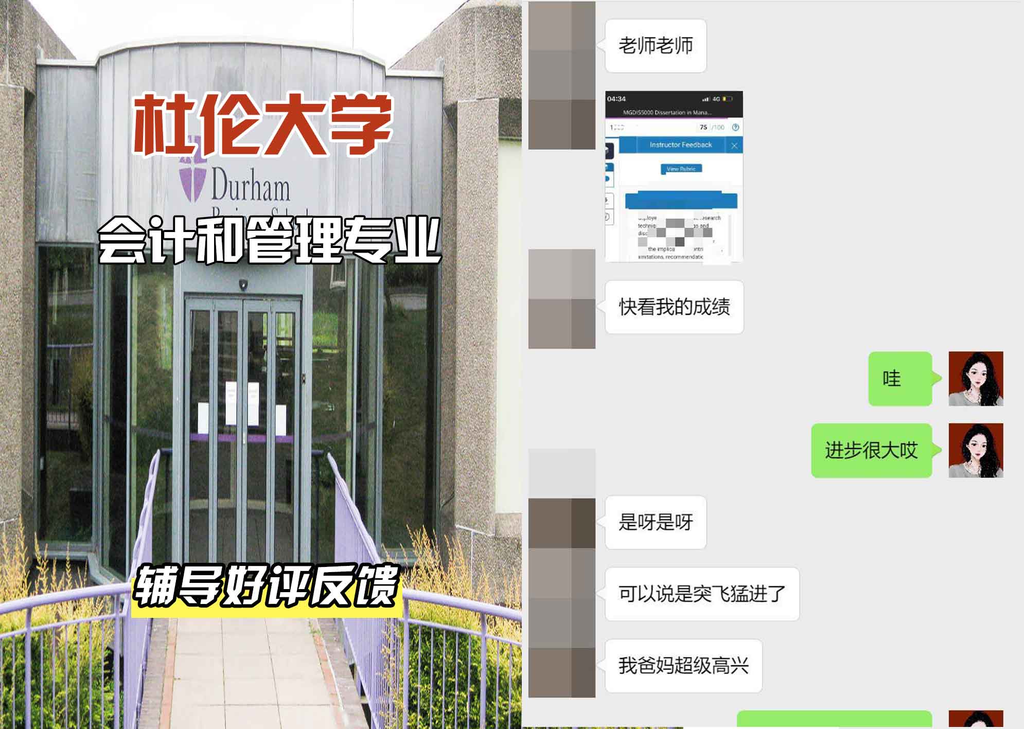 杜伦大学DUR会计和管理辅导好评反馈