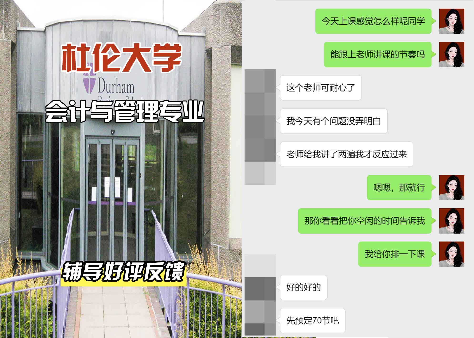 杜伦大学DUR会计与管理辅导好评反馈