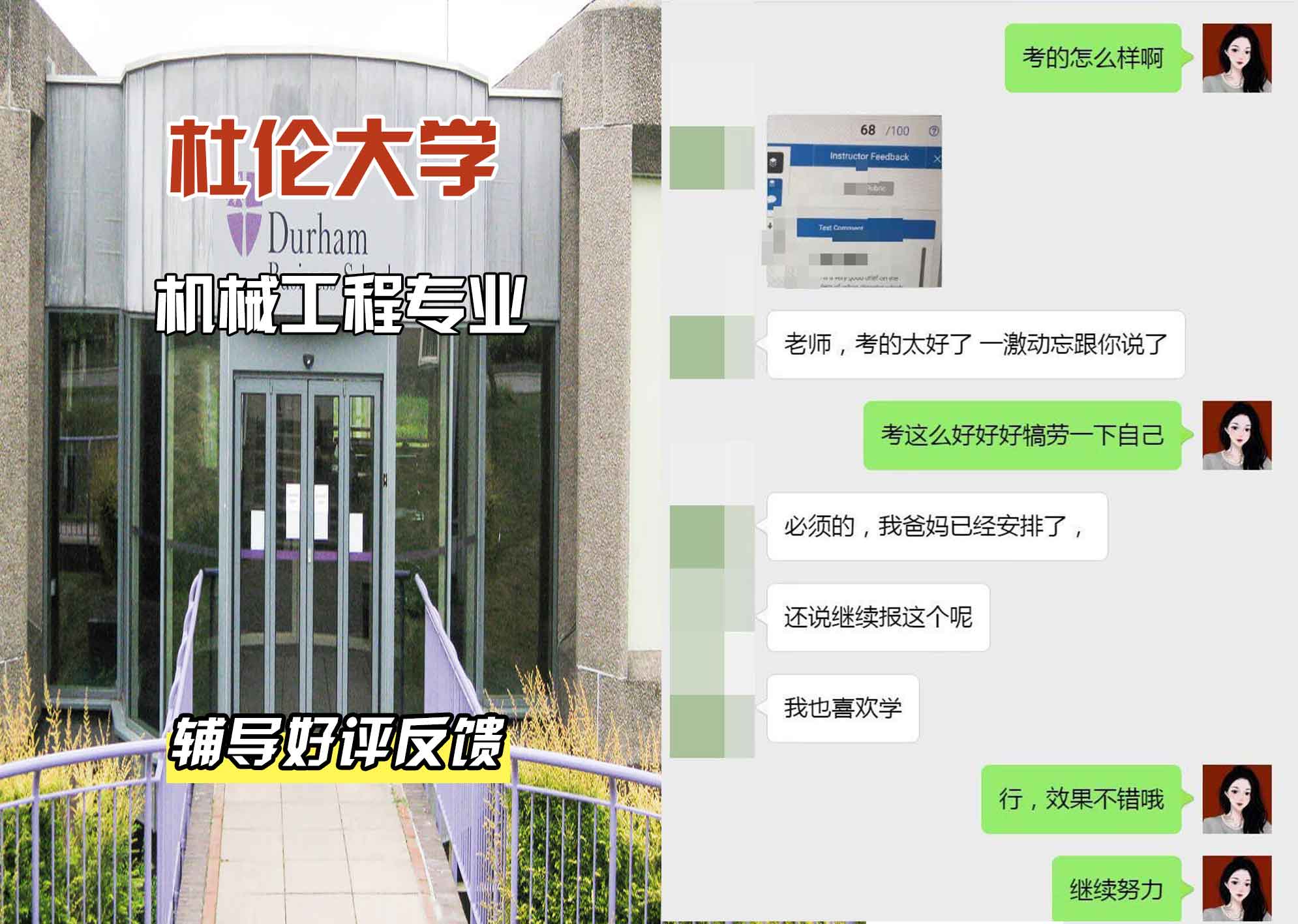 杜伦大学DUR机械工程辅导好评反馈