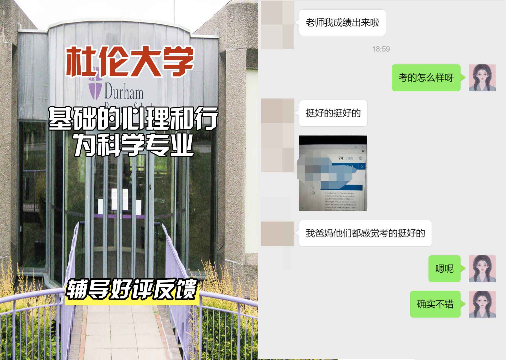 杜伦大学DUR基础的心理和行为科学辅导好评反馈