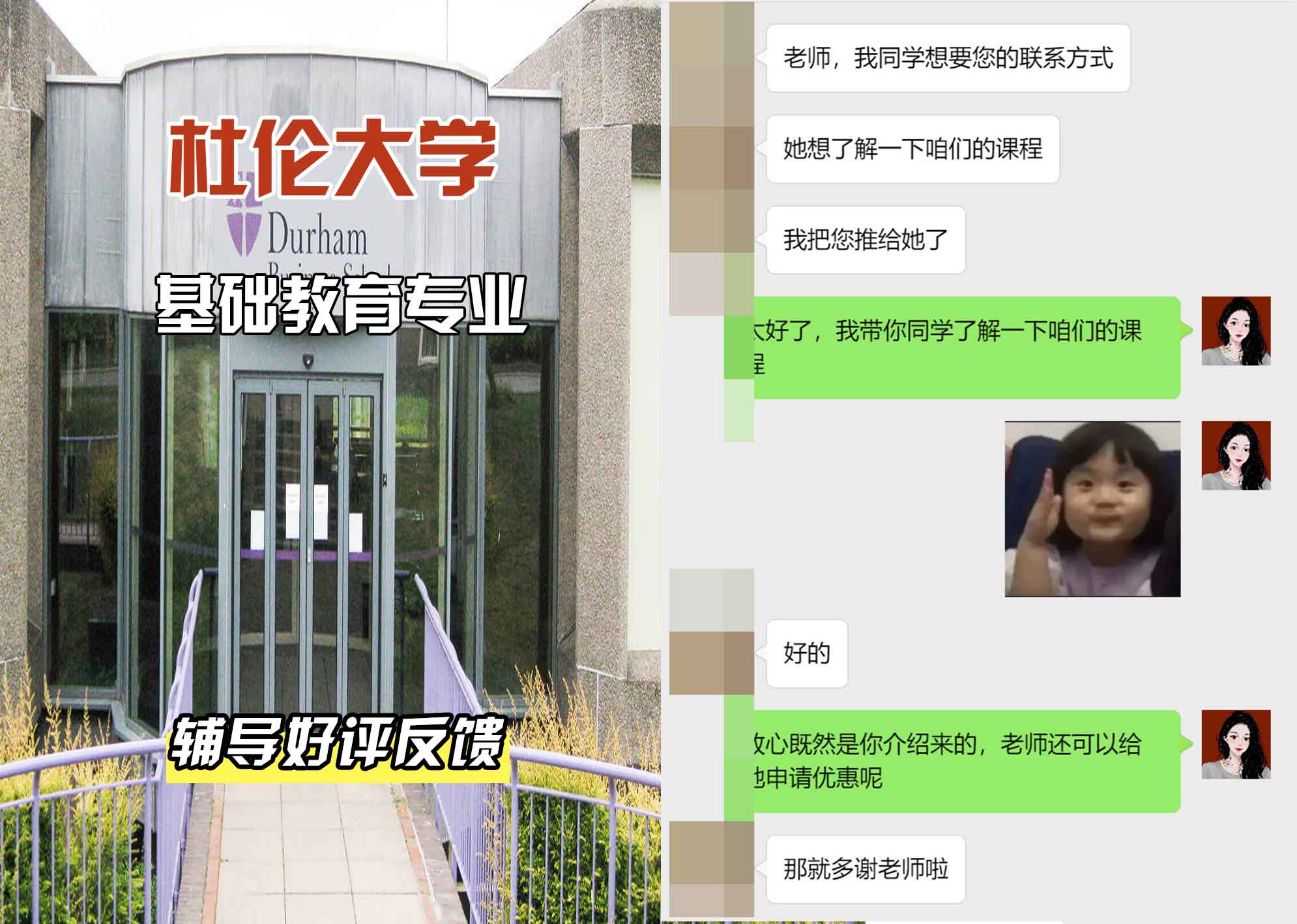 杜伦大学DUR基础教育辅导好评反馈