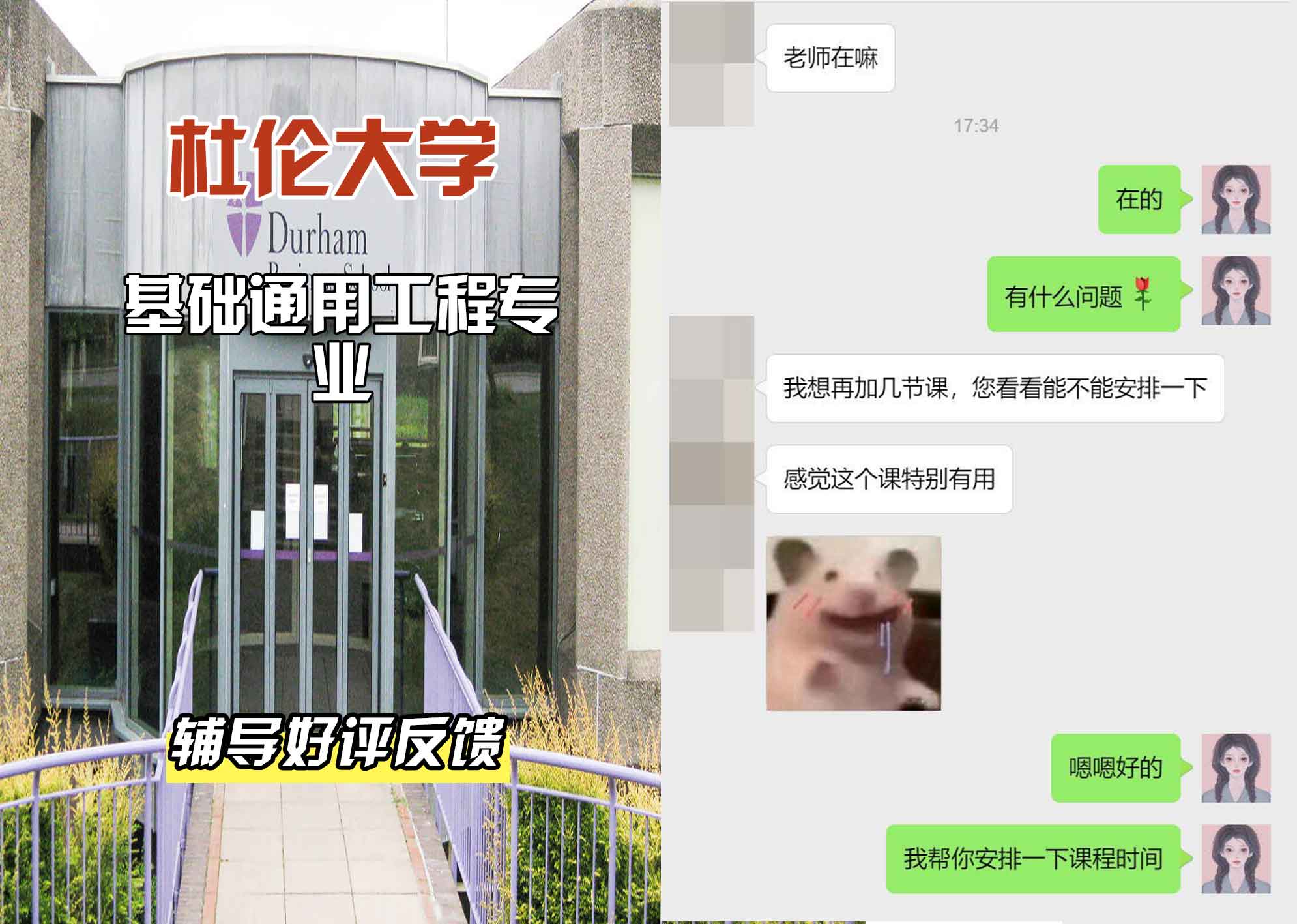 杜伦大学DUR基础通用工程辅导好评反馈