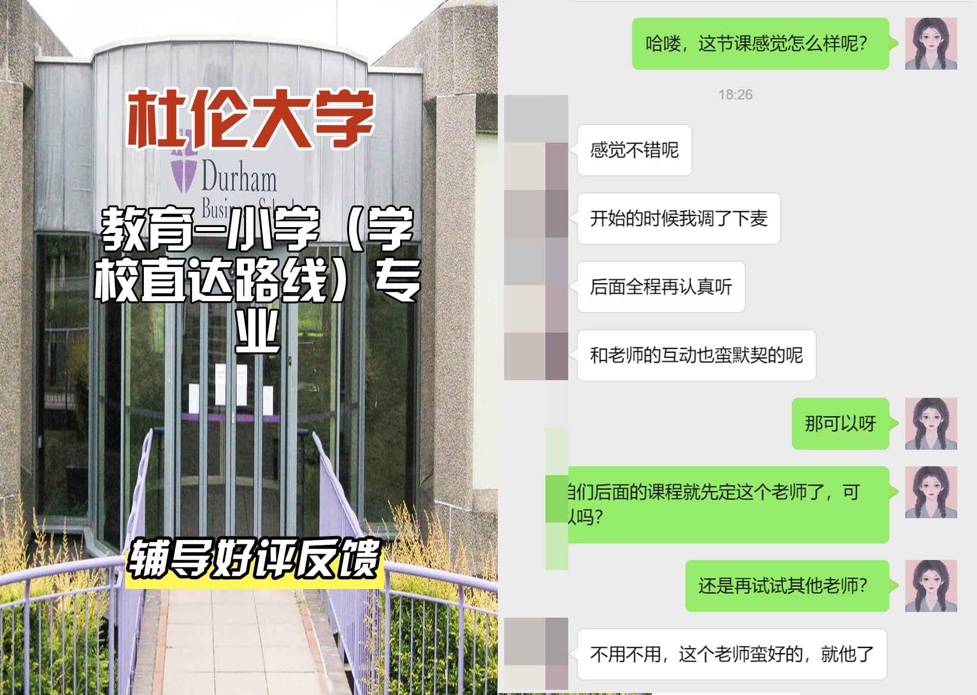 杜伦大学DUR教育-小学（学校直达路线）辅导好评反馈
