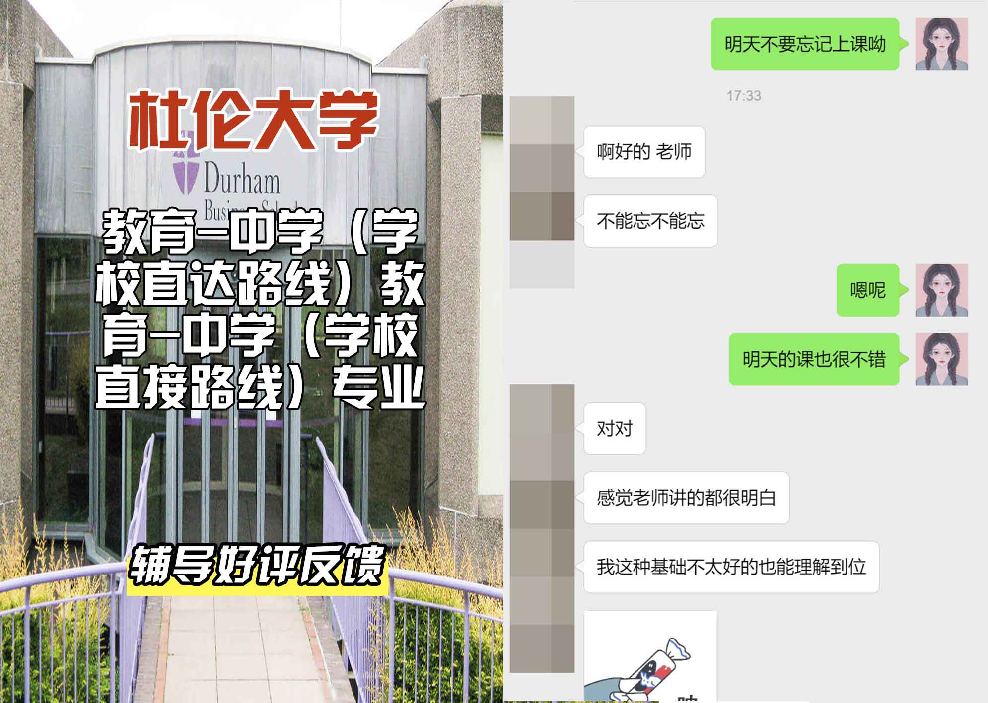 杜伦大学DUR教育-中学（学校直达路线）辅导好评反馈