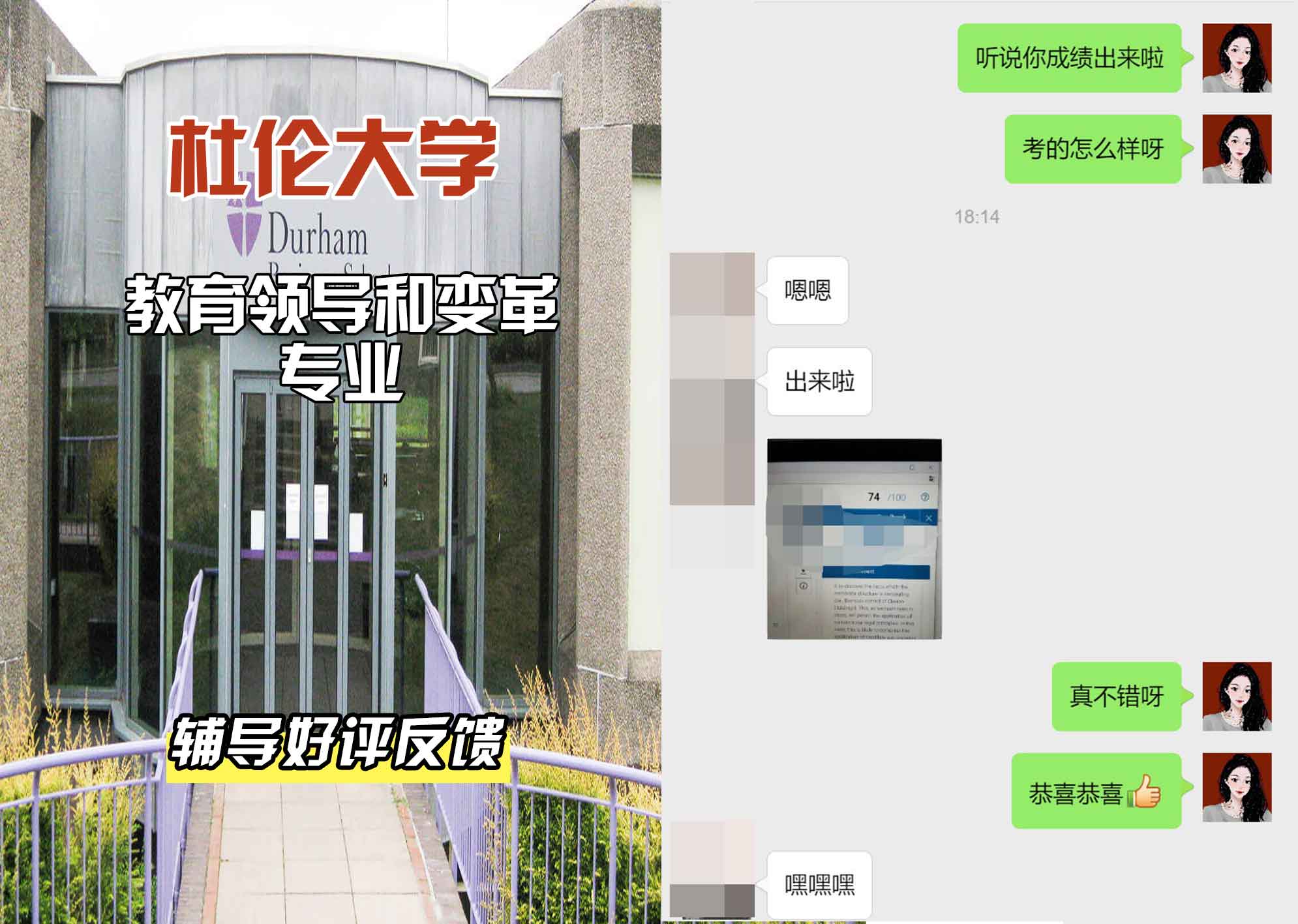杜伦大学DUR教育领导和变革辅导好评反馈