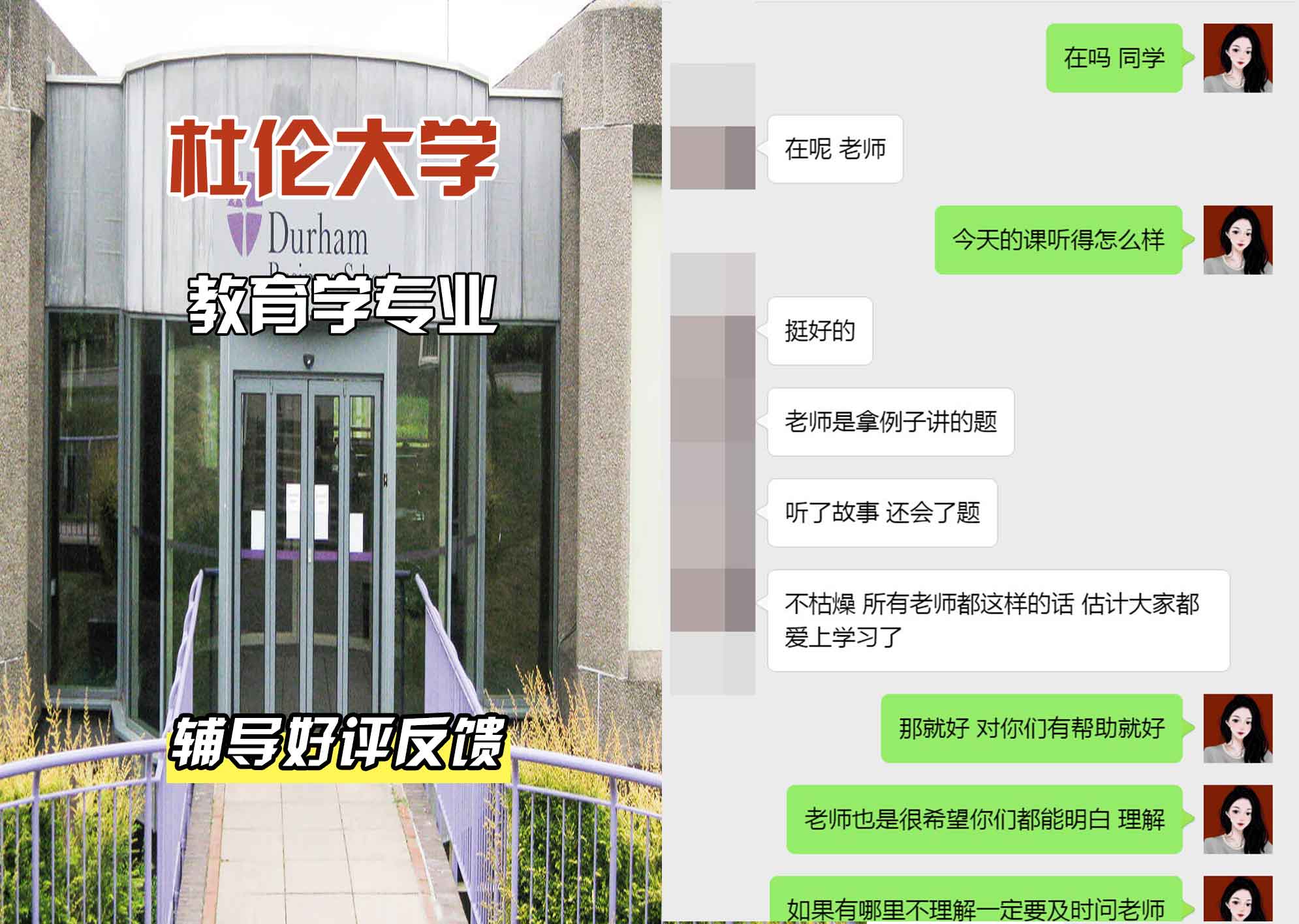 杜伦大学DUR教育学辅导好评反馈