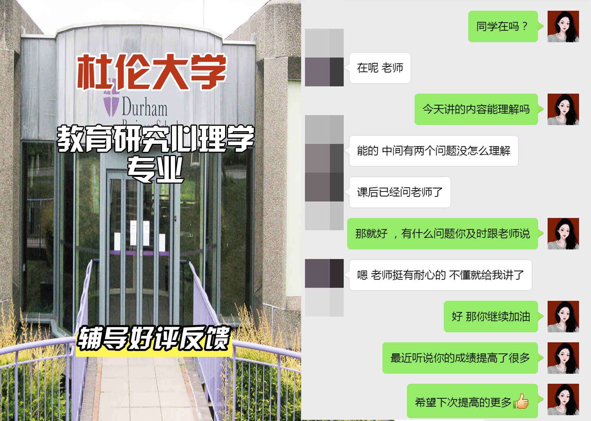杜伦大学DUR教育研究心理学辅导好评反馈