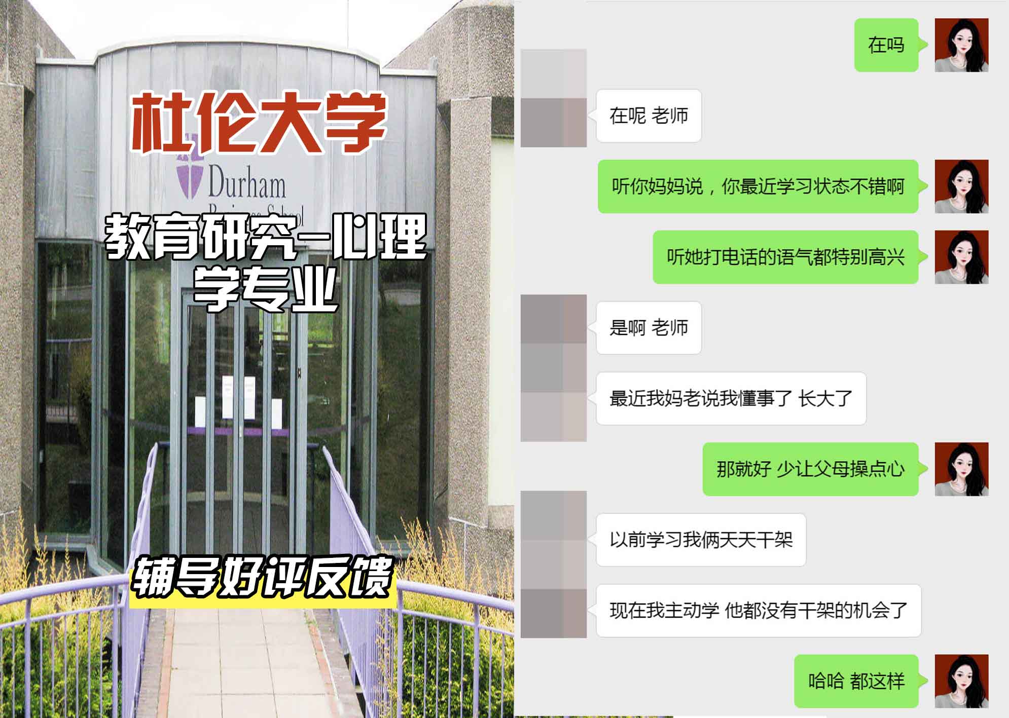 杜伦大学DUR教育研究-心理学辅导好评反馈