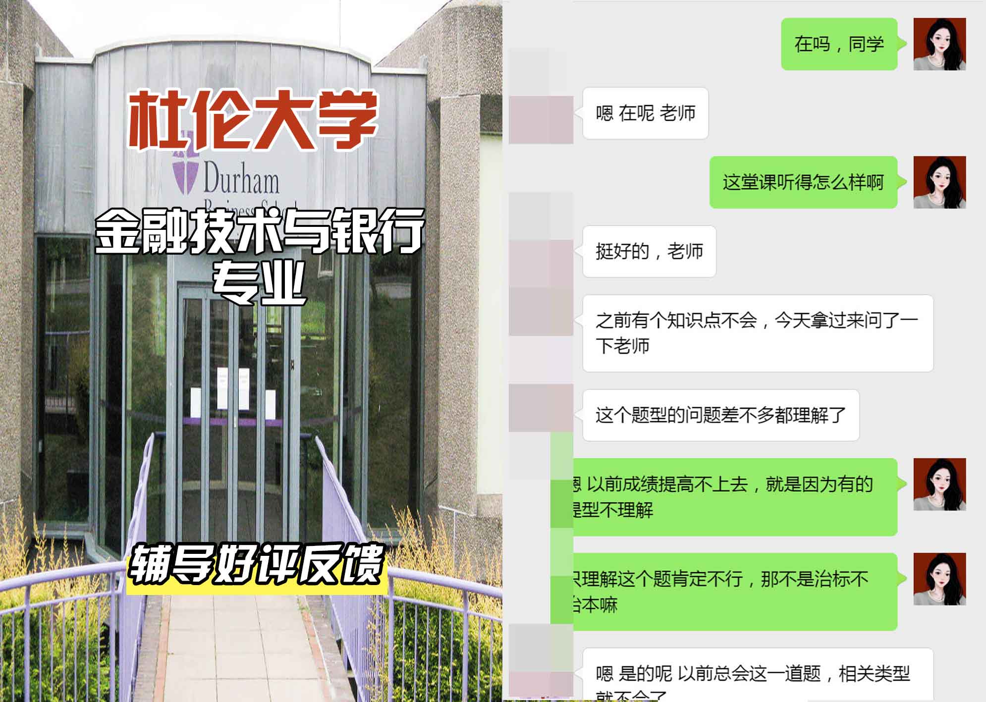 杜伦大学DUR金融技术与银行辅导好评反馈