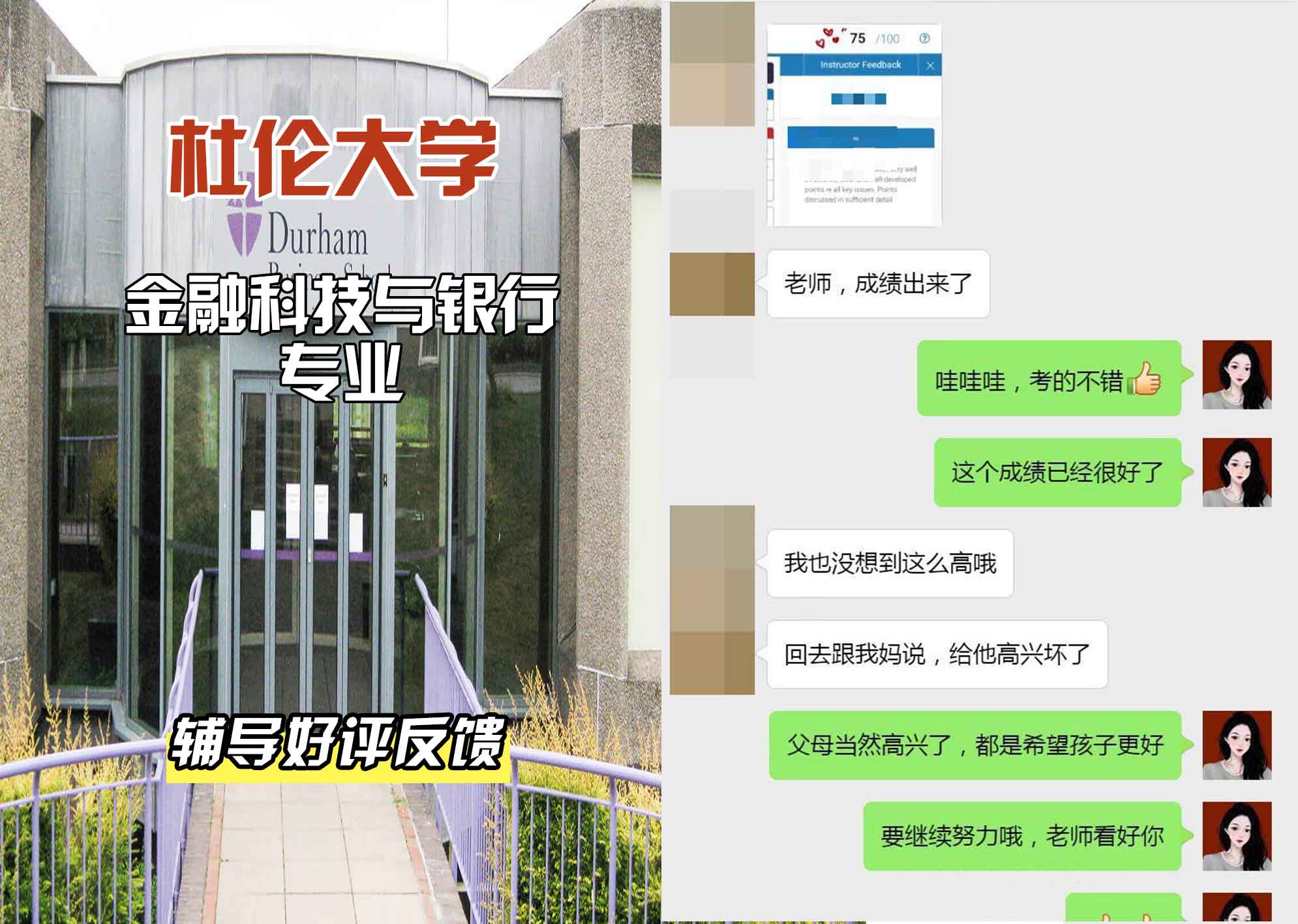 杜伦大学DUR金融科技与银行辅导好评反馈