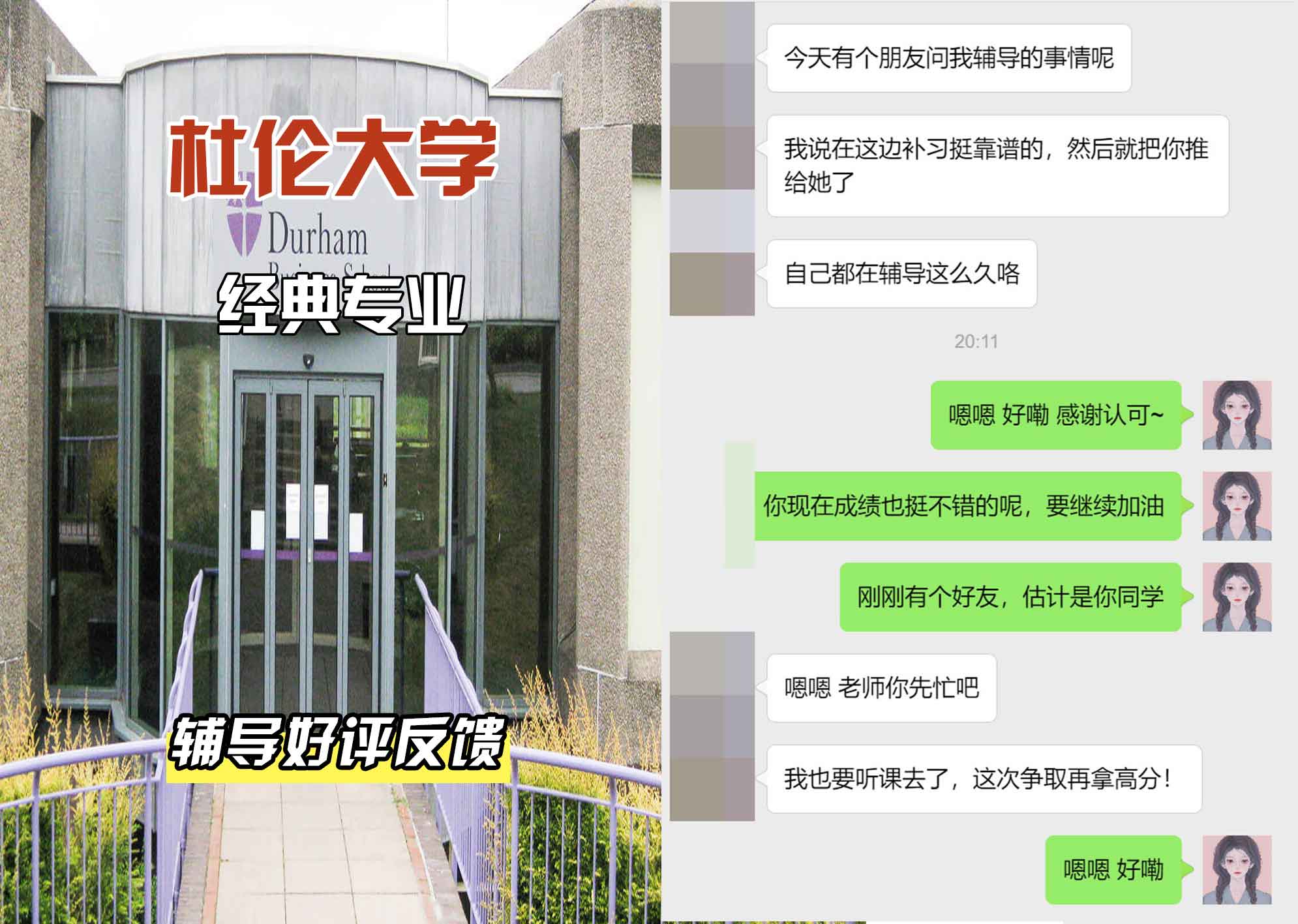 杜伦大学DUR经典辅导好评反馈