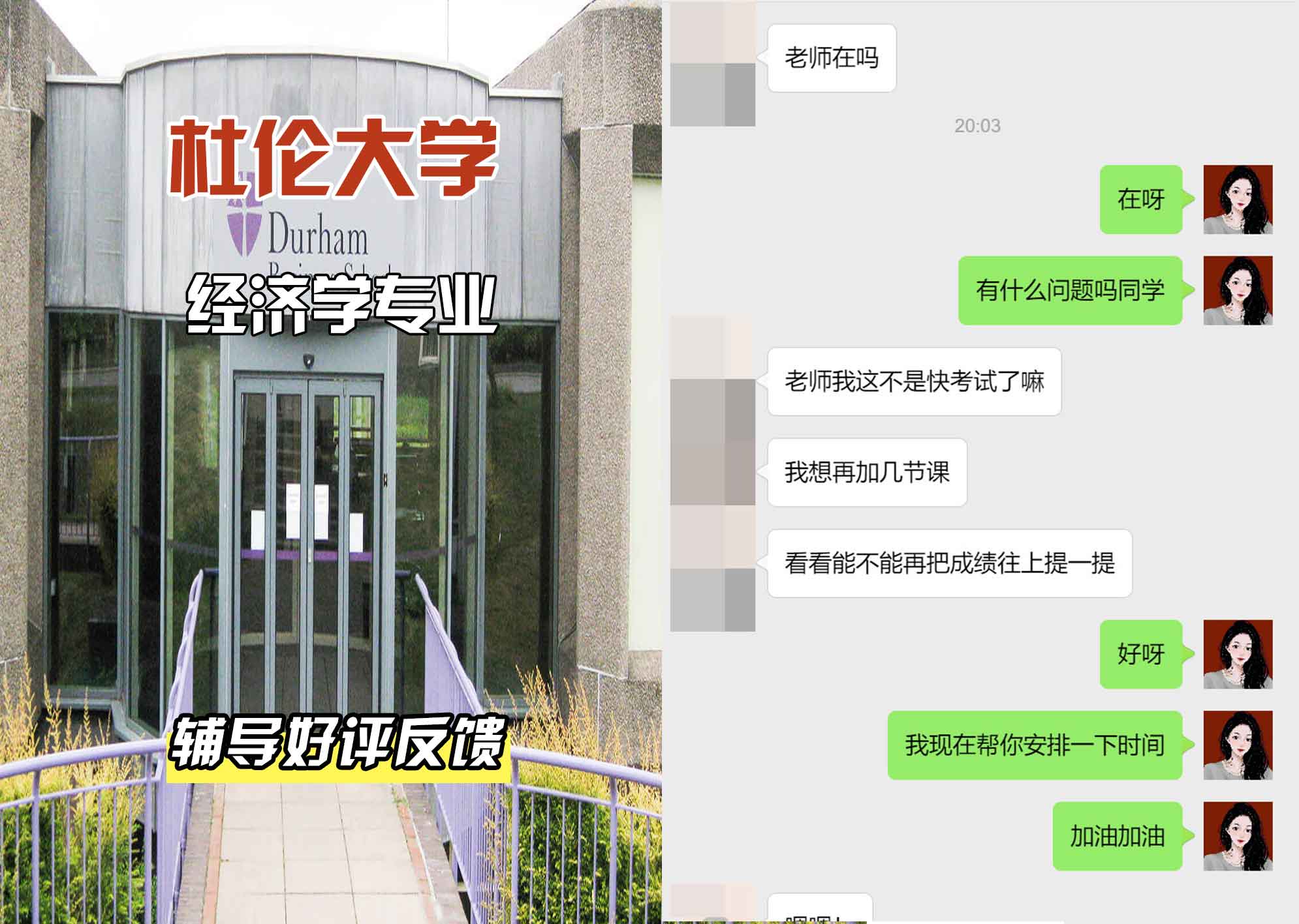 杜伦大学DUR经济学辅导好评反馈