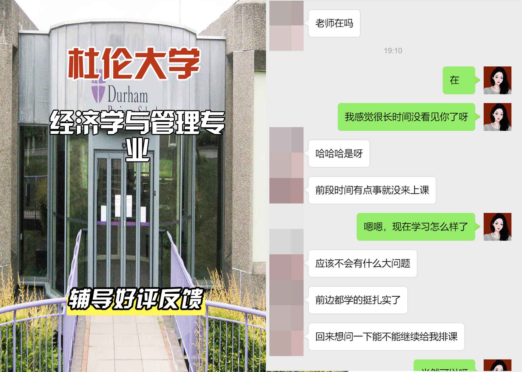 杜伦大学DUR经济学与管理辅导好评反馈