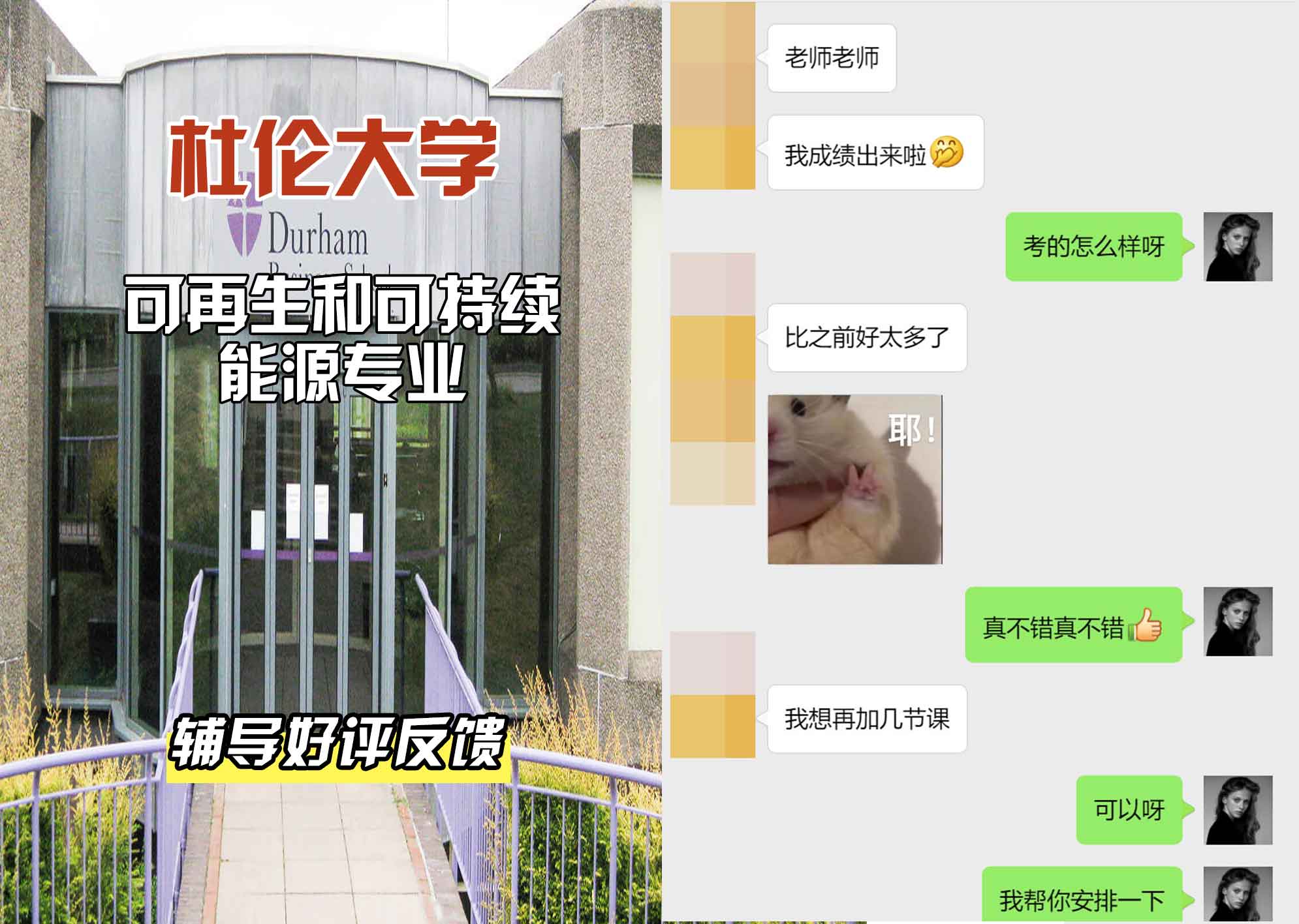 杜伦大学DUR可再生和可持续能源辅导好评反馈