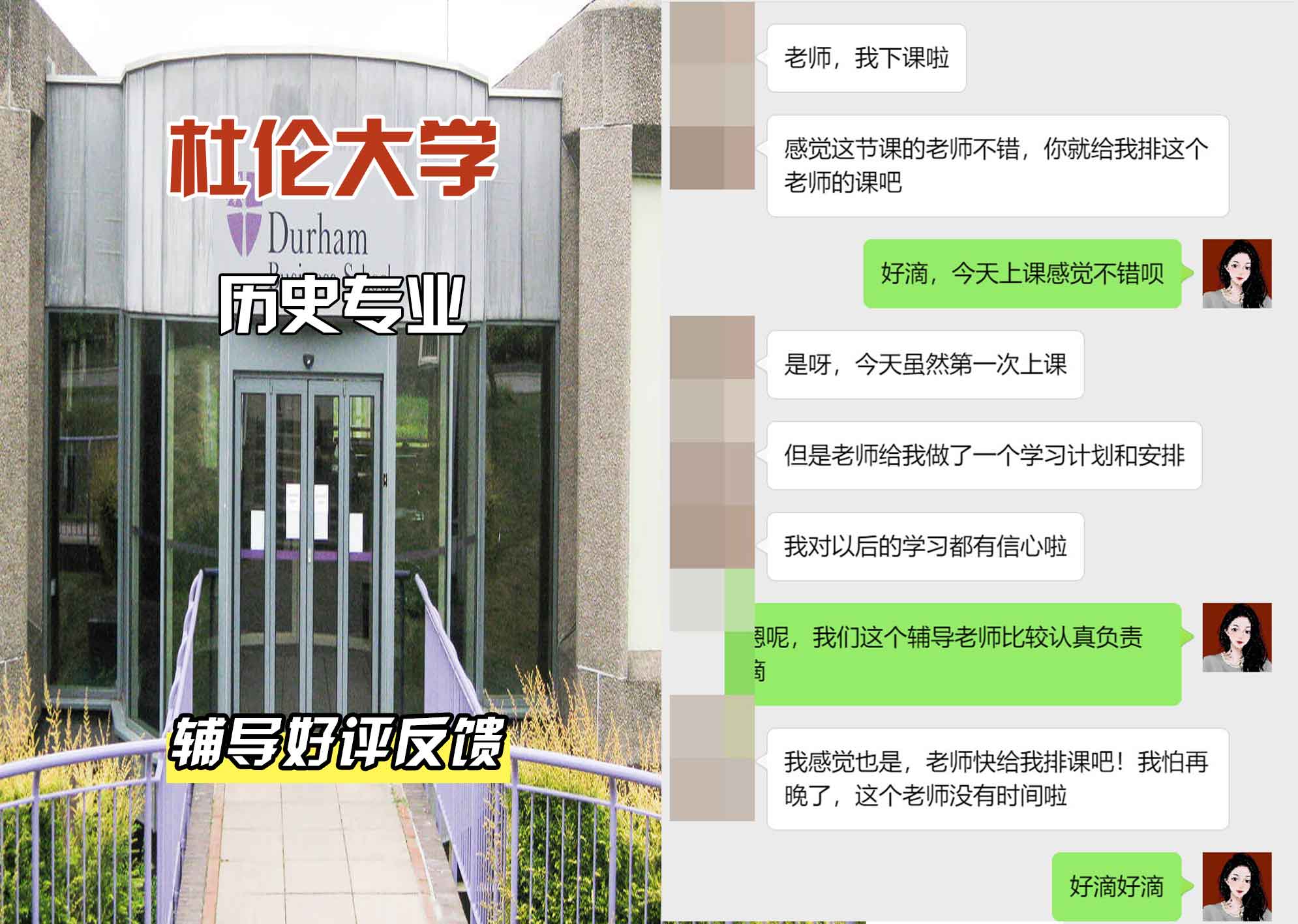 杜伦大学DUR历史辅导好评反馈
