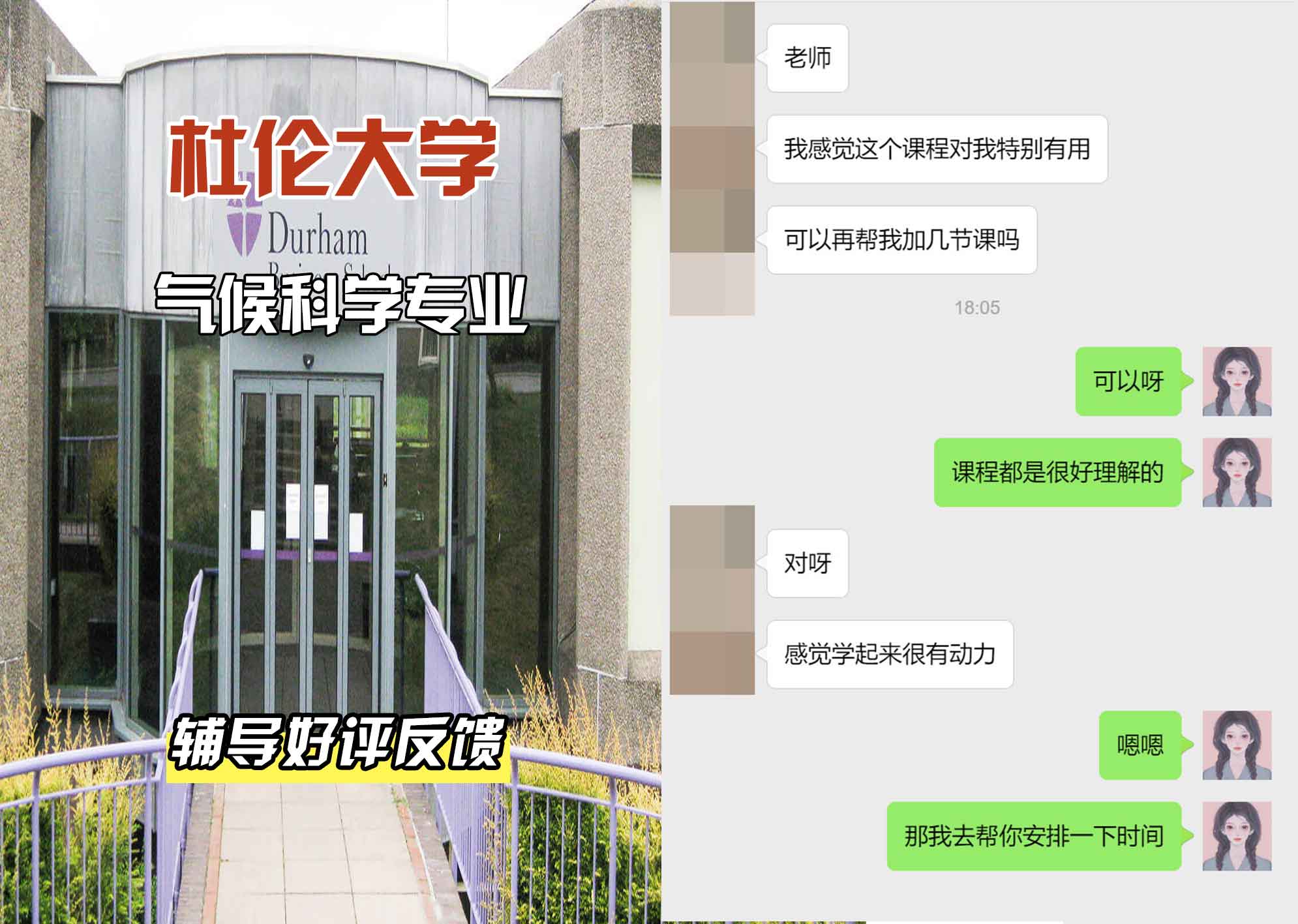 杜伦大学DUR气候科学辅导好评反馈