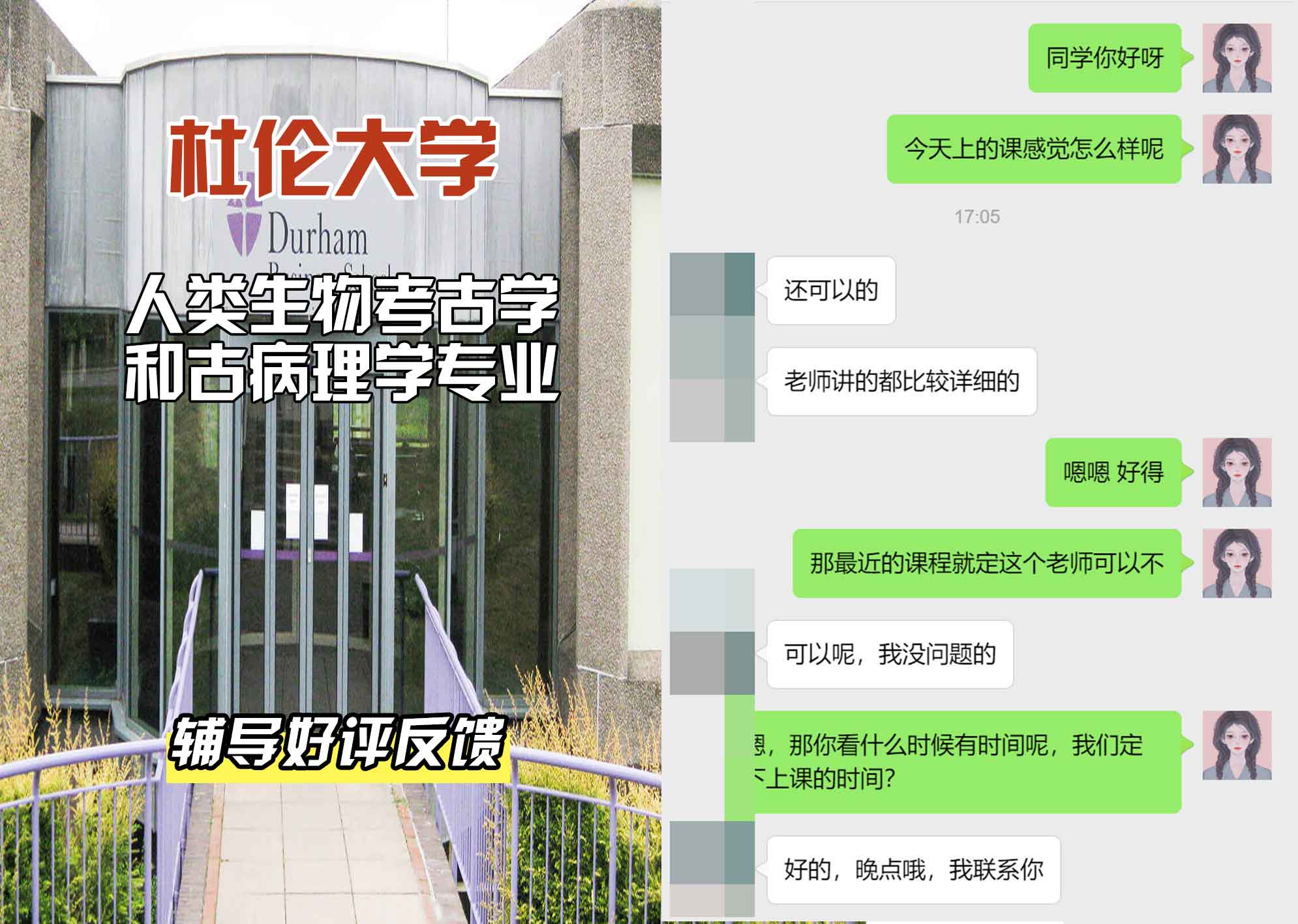 杜伦大学DUR人类生物考古学和古病理学辅导好评反馈