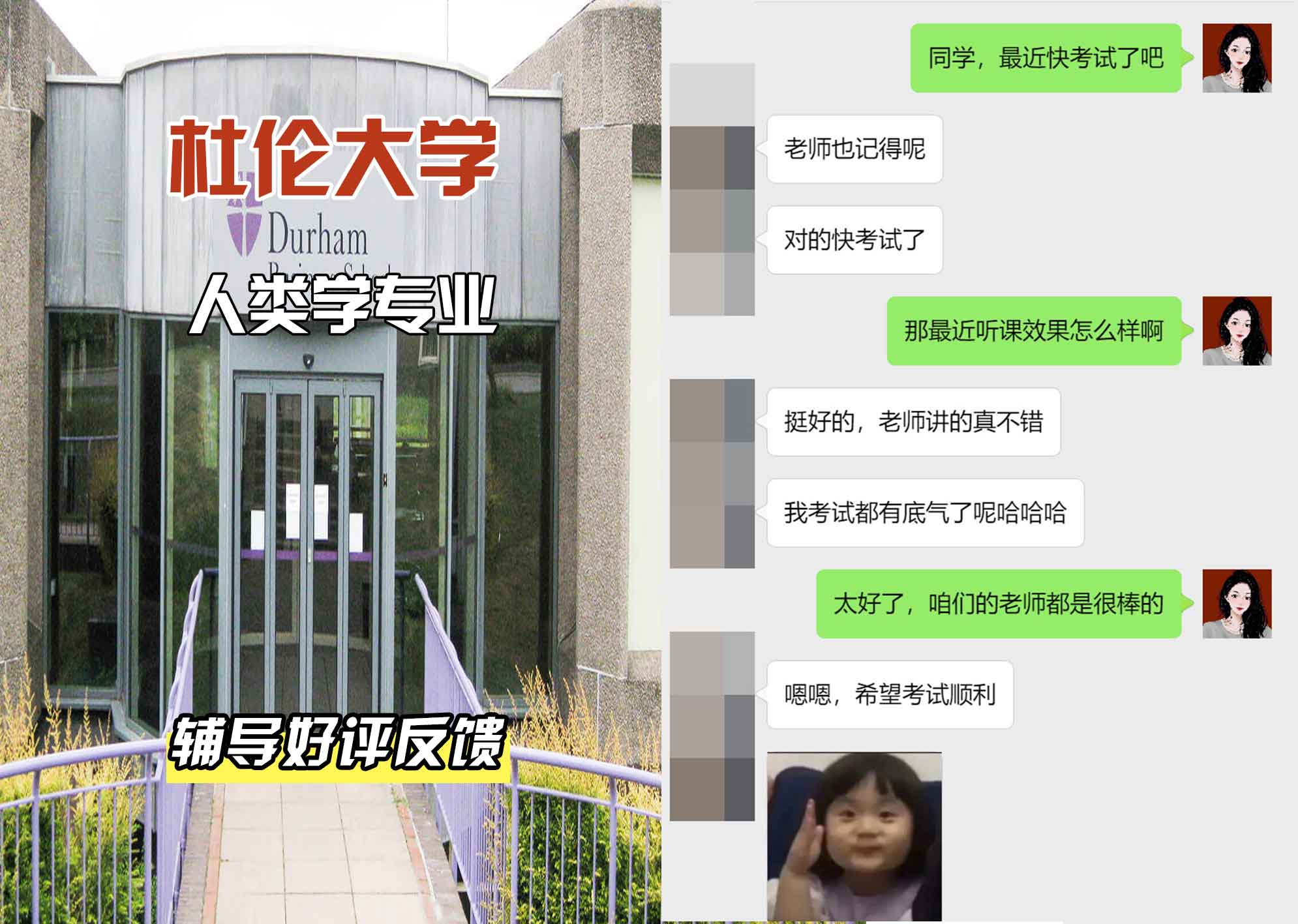 杜伦大学DUR人类学辅导好评反馈