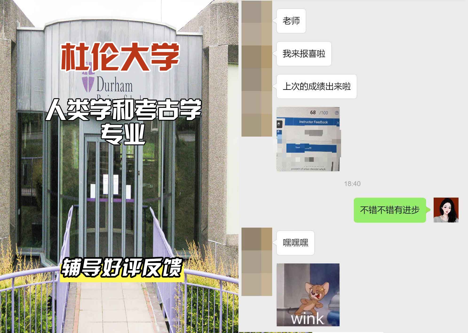 杜伦大学DUR人类学和考古学辅导好评反馈