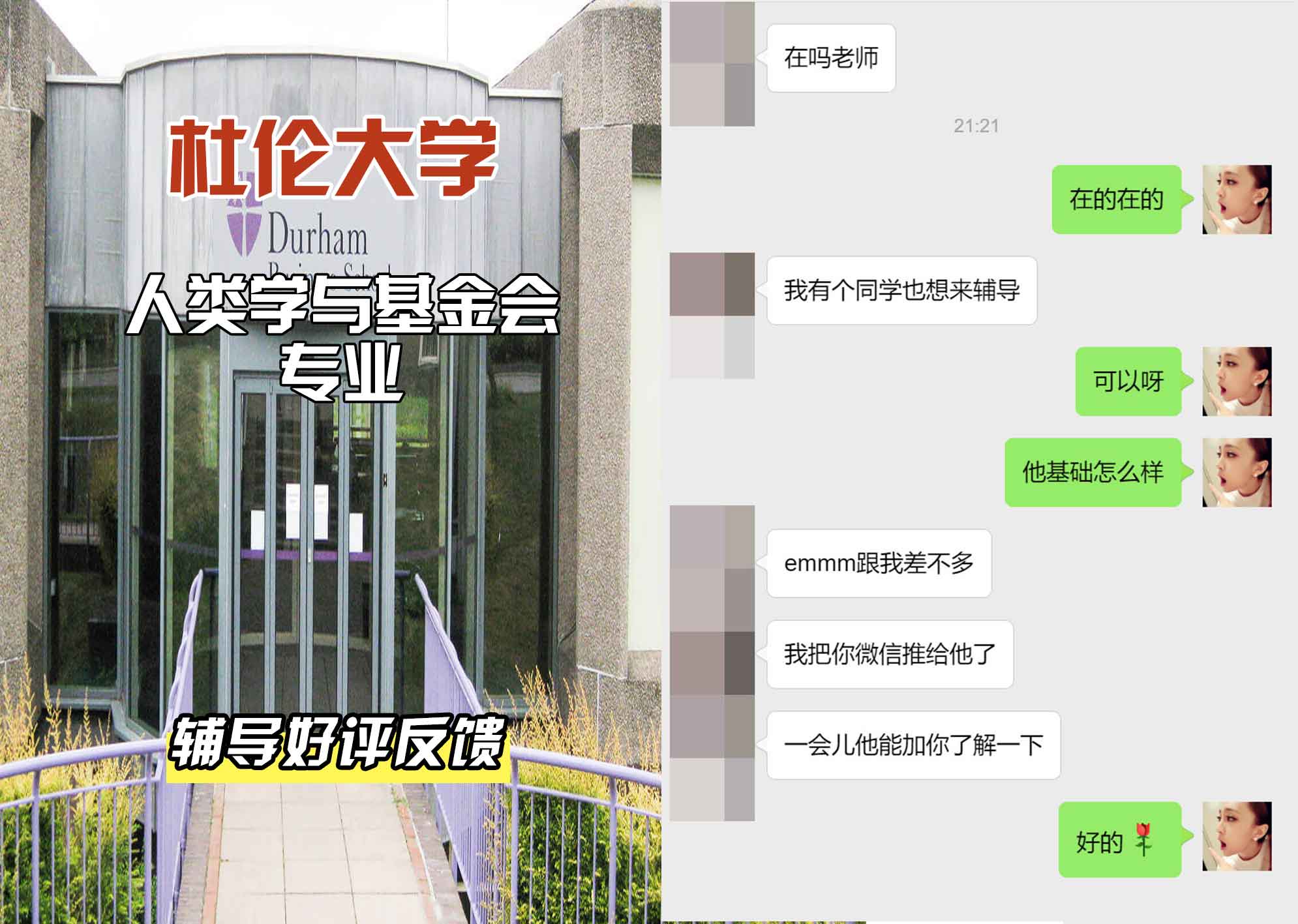 杜伦大学DUR人类学与基金会辅导好评反馈