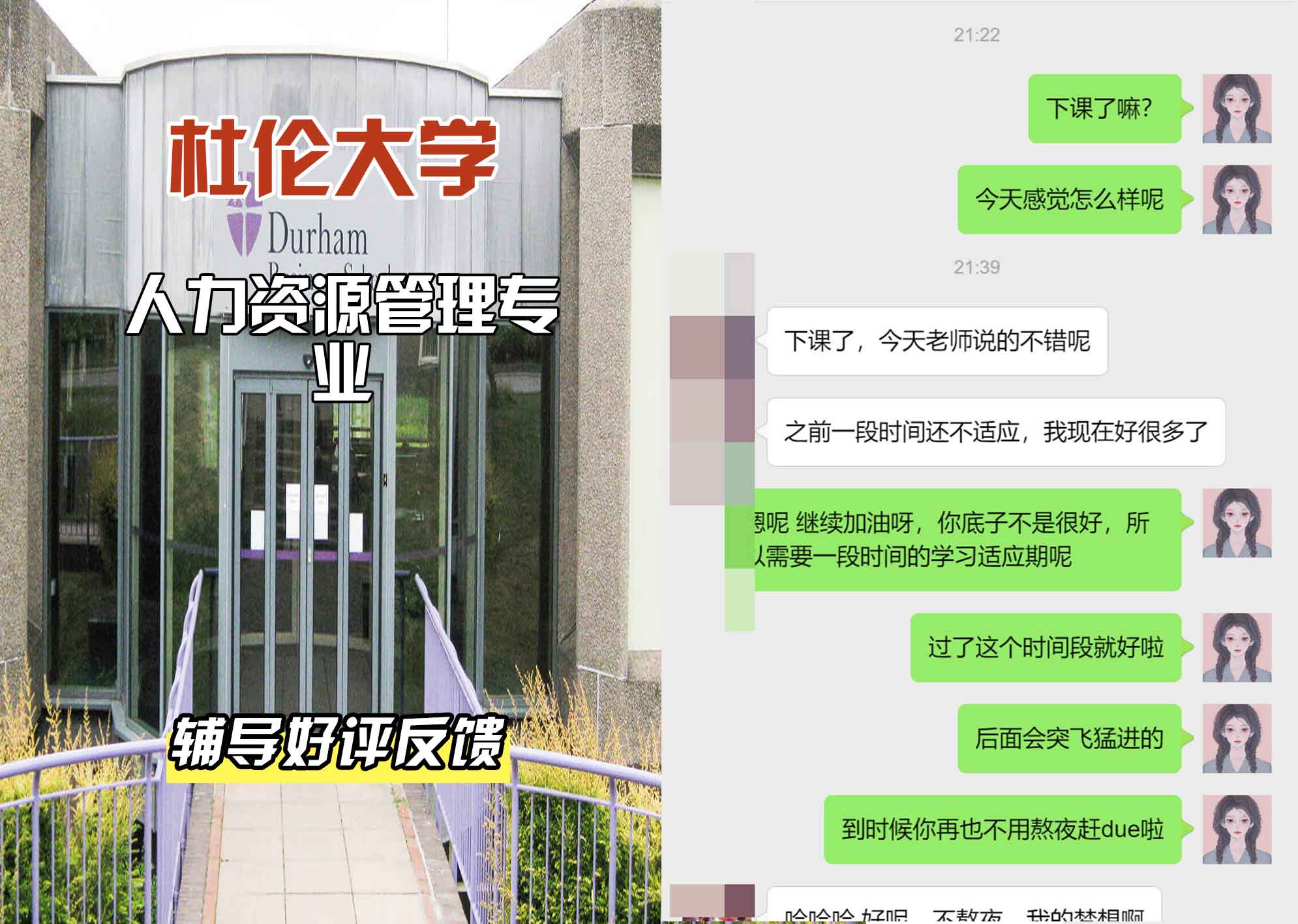 杜伦大学DUR人力资源管理辅导好评反馈