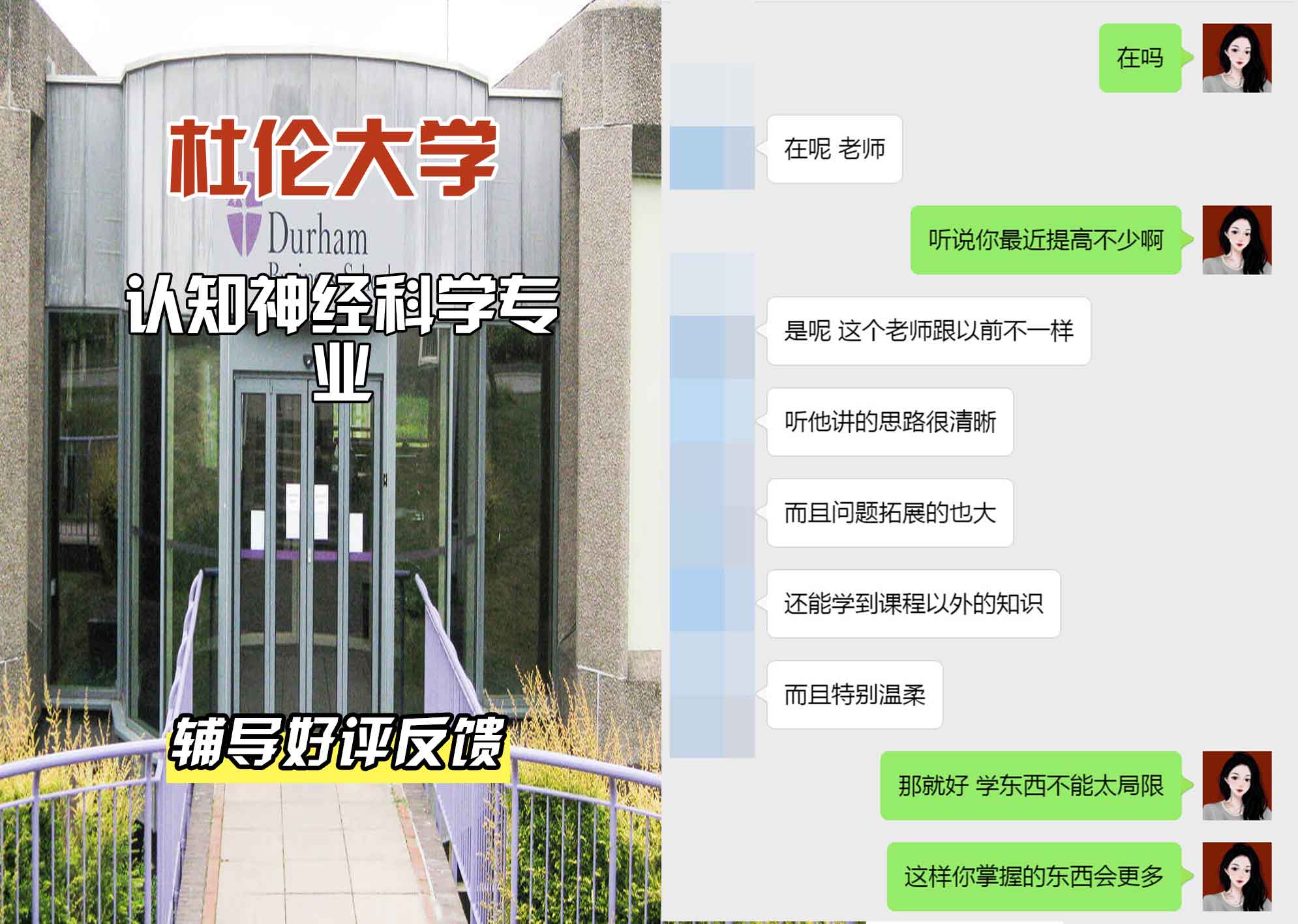 杜伦大学DUR认知神经科学辅导好评反馈