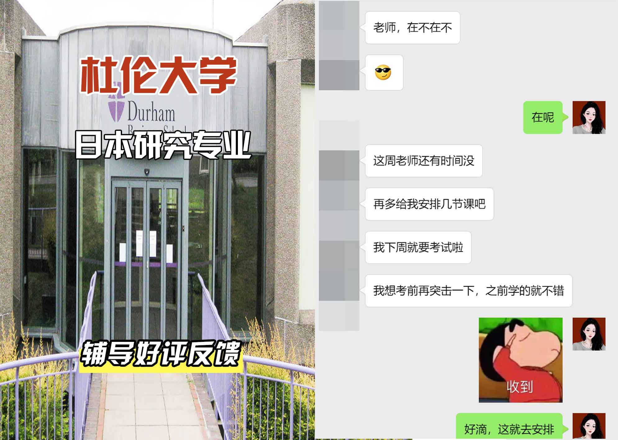 杜伦大学DUR日本研究辅导好评反馈