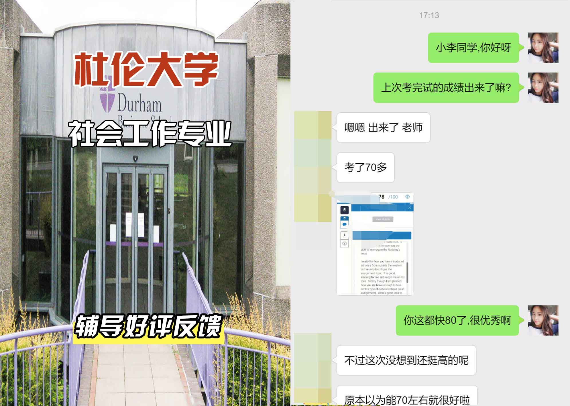 杜伦大学DUR社会工作辅导好评反馈
