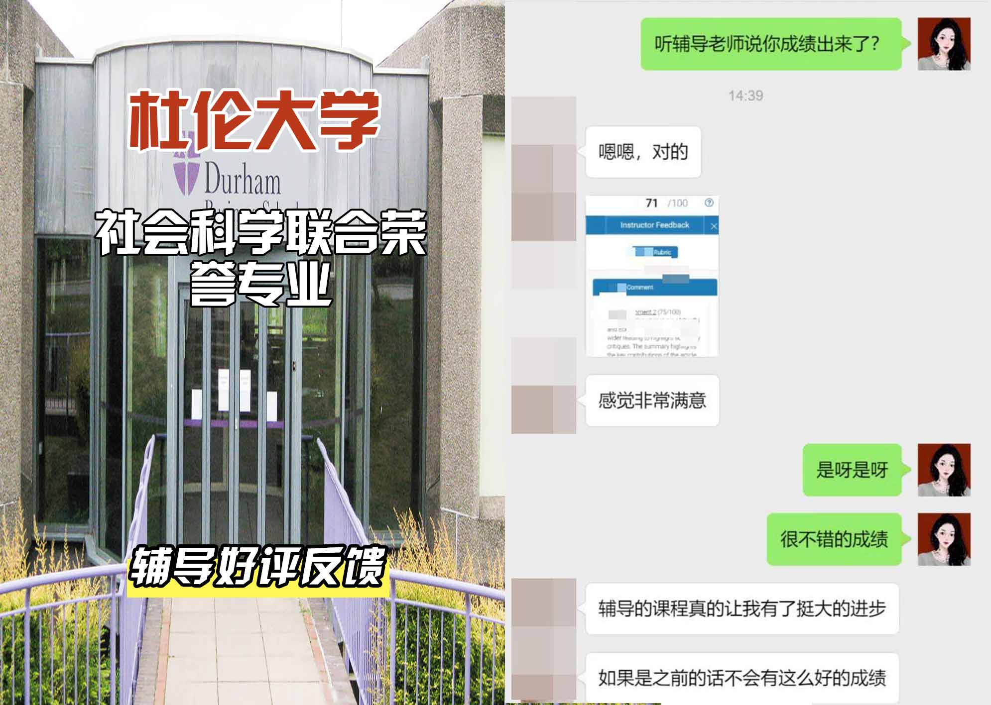 杜伦大学DUR社会科学联合荣誉辅导好评反馈