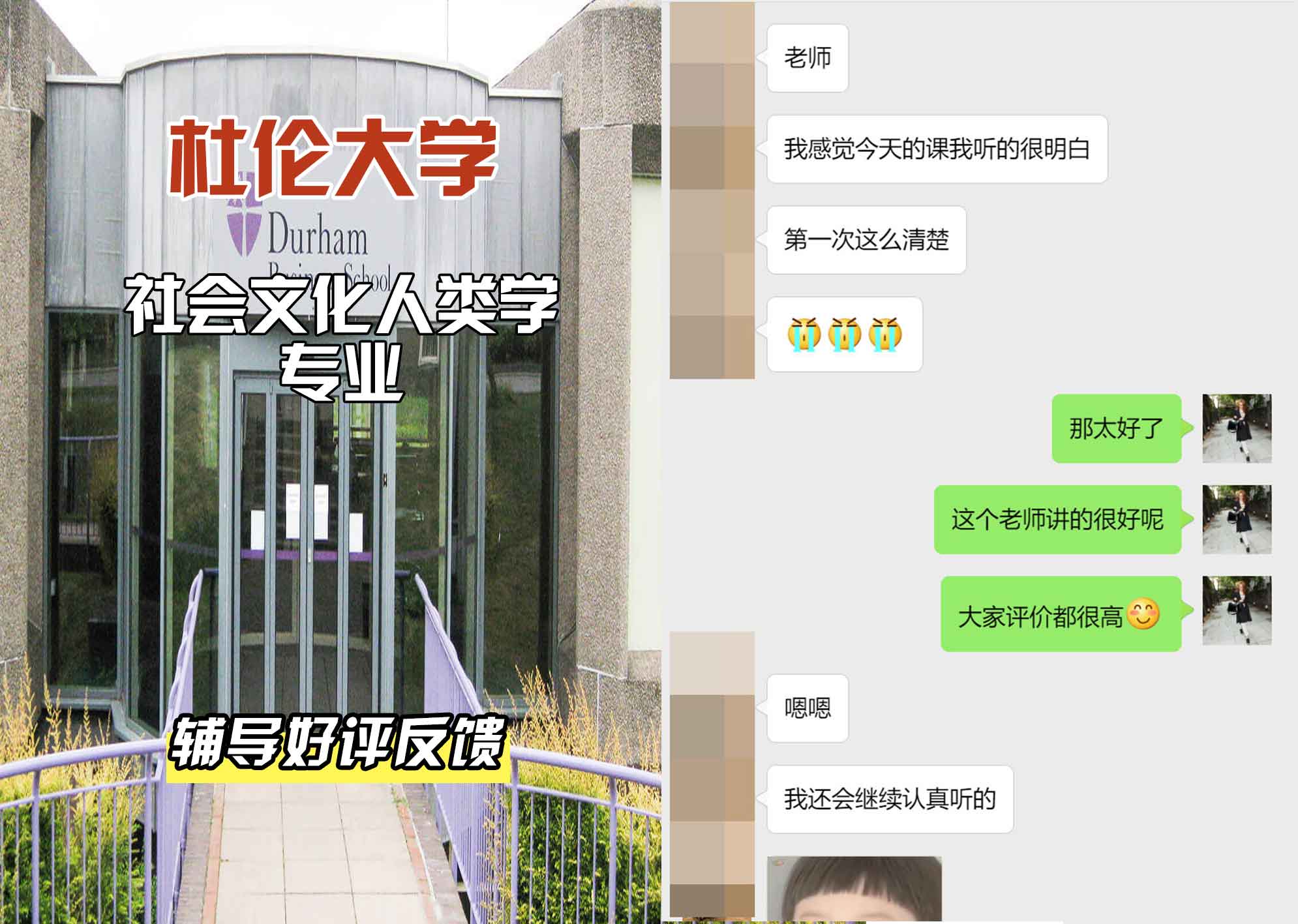 杜伦大学DUR社会文化人类学辅导好评反馈