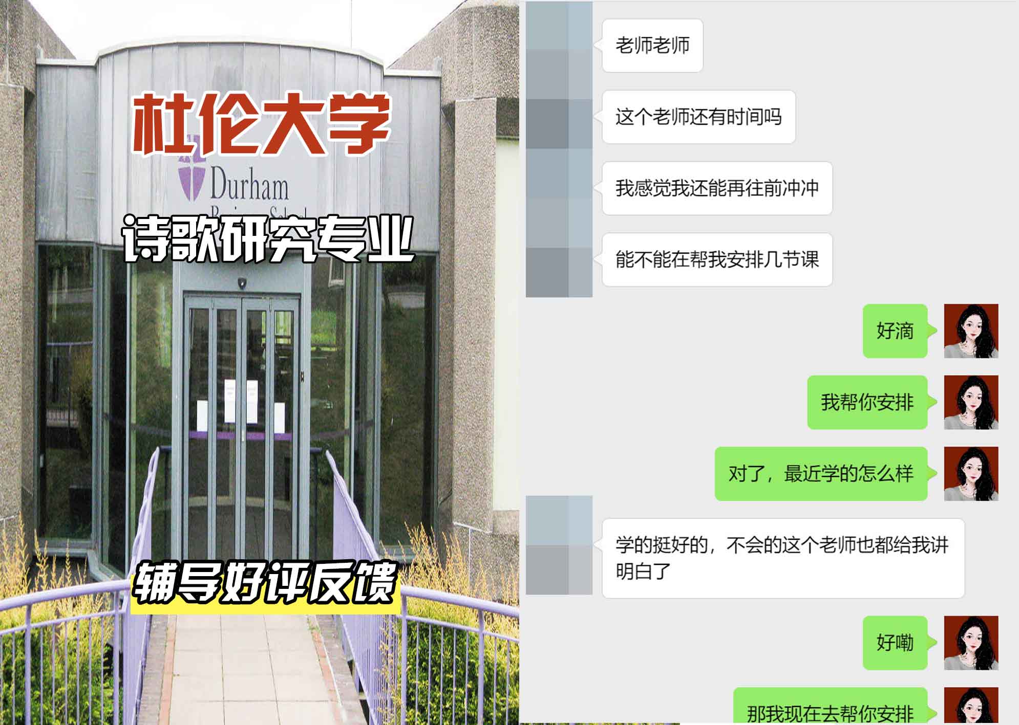 杜伦大学DUR诗歌研究辅导好评反馈