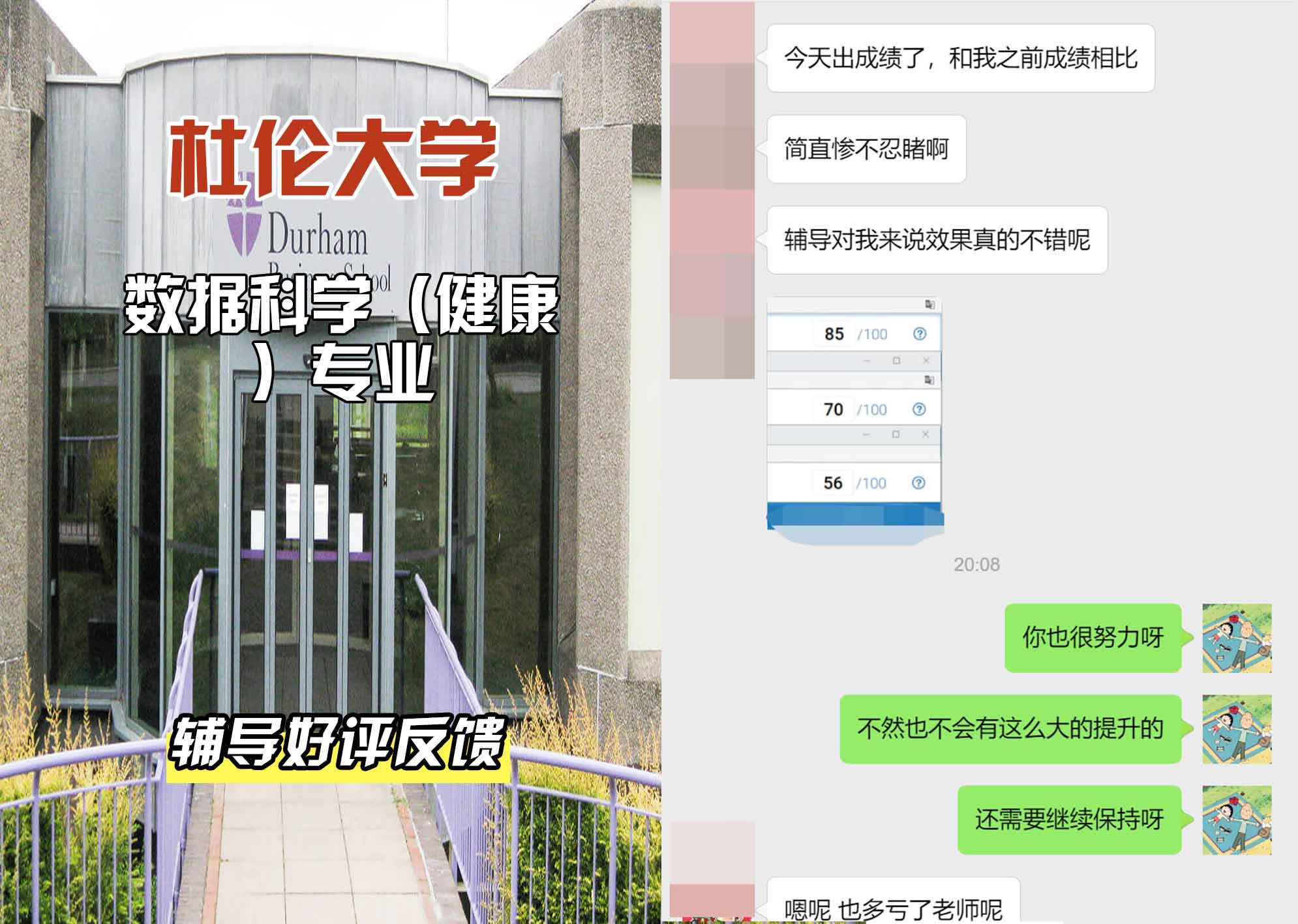 杜伦大学DUR数据科学（健康）辅导好评反馈