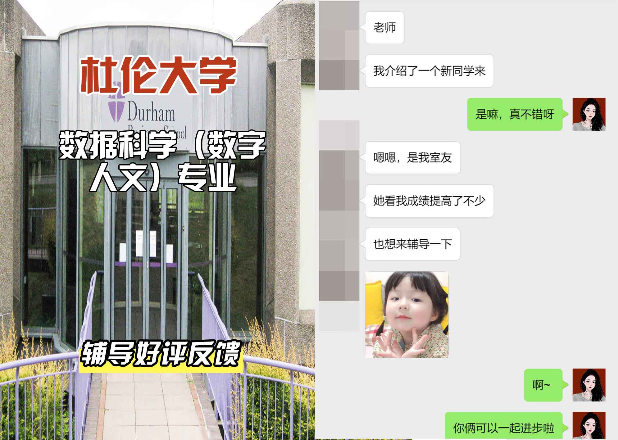 杜伦大学DUR数据科学（数字人文）辅导好评反馈