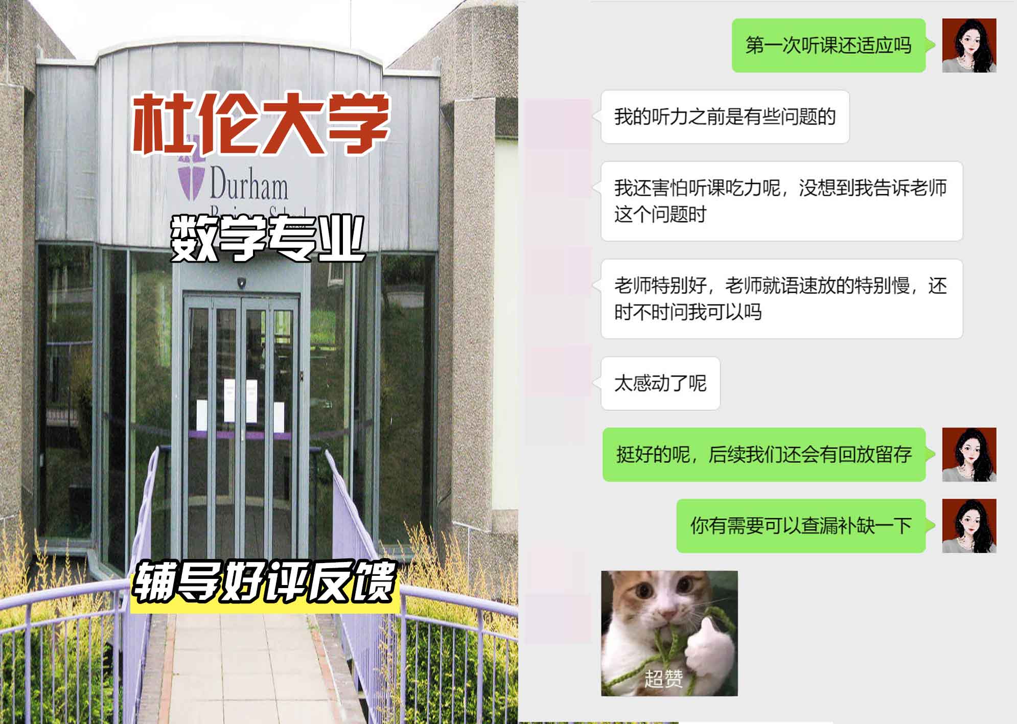 杜伦大学DUR数学辅导好评反馈