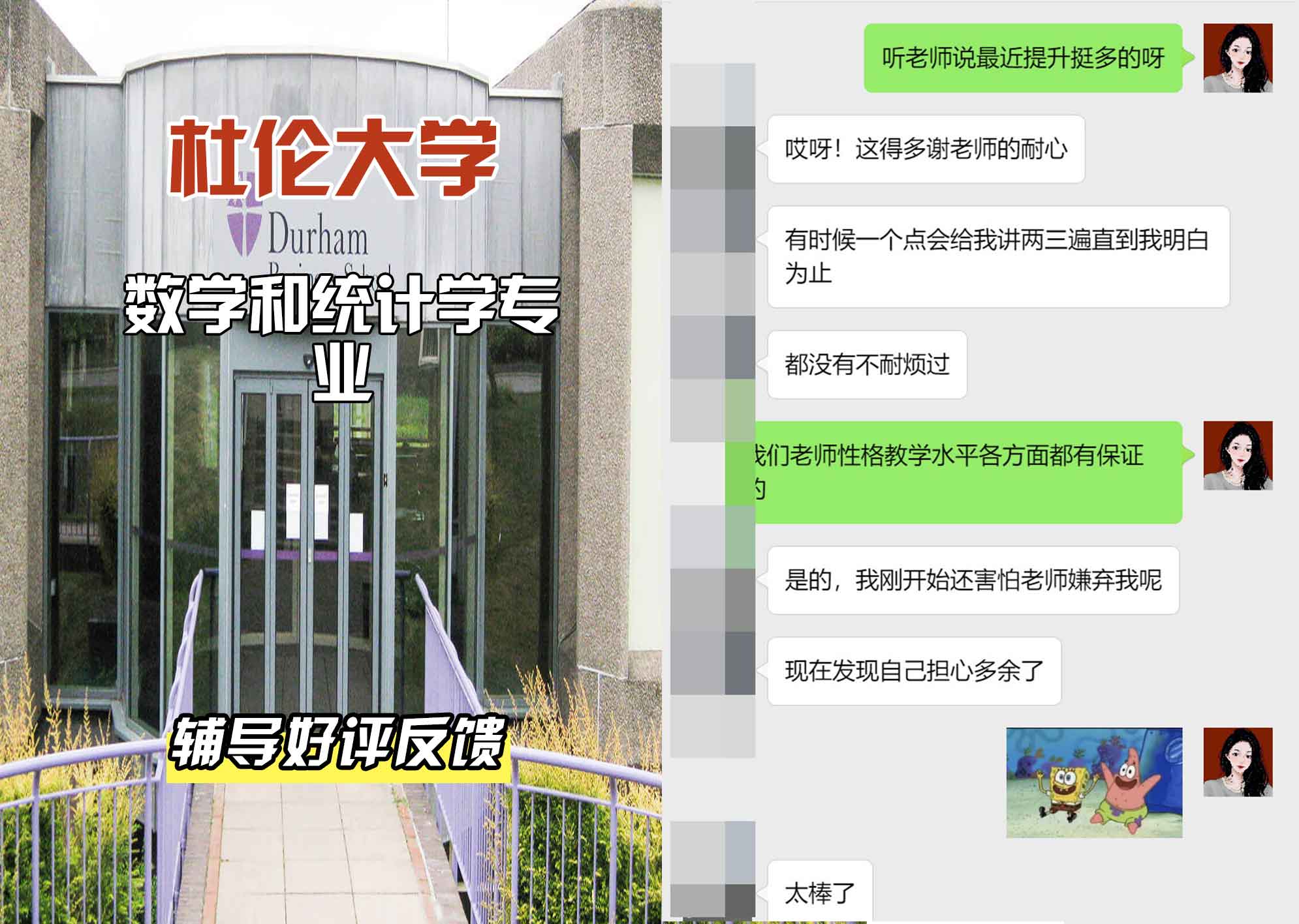 杜伦大学DUR数学和统计学辅导好评反馈