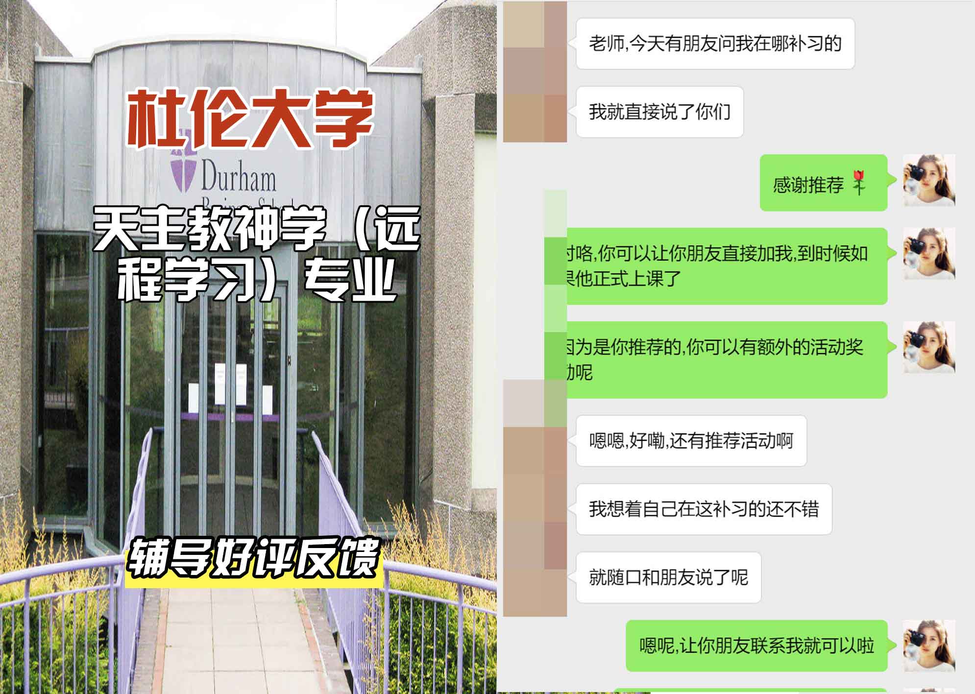 杜伦大学DUR天主教神学（远程学习）辅导好评反馈