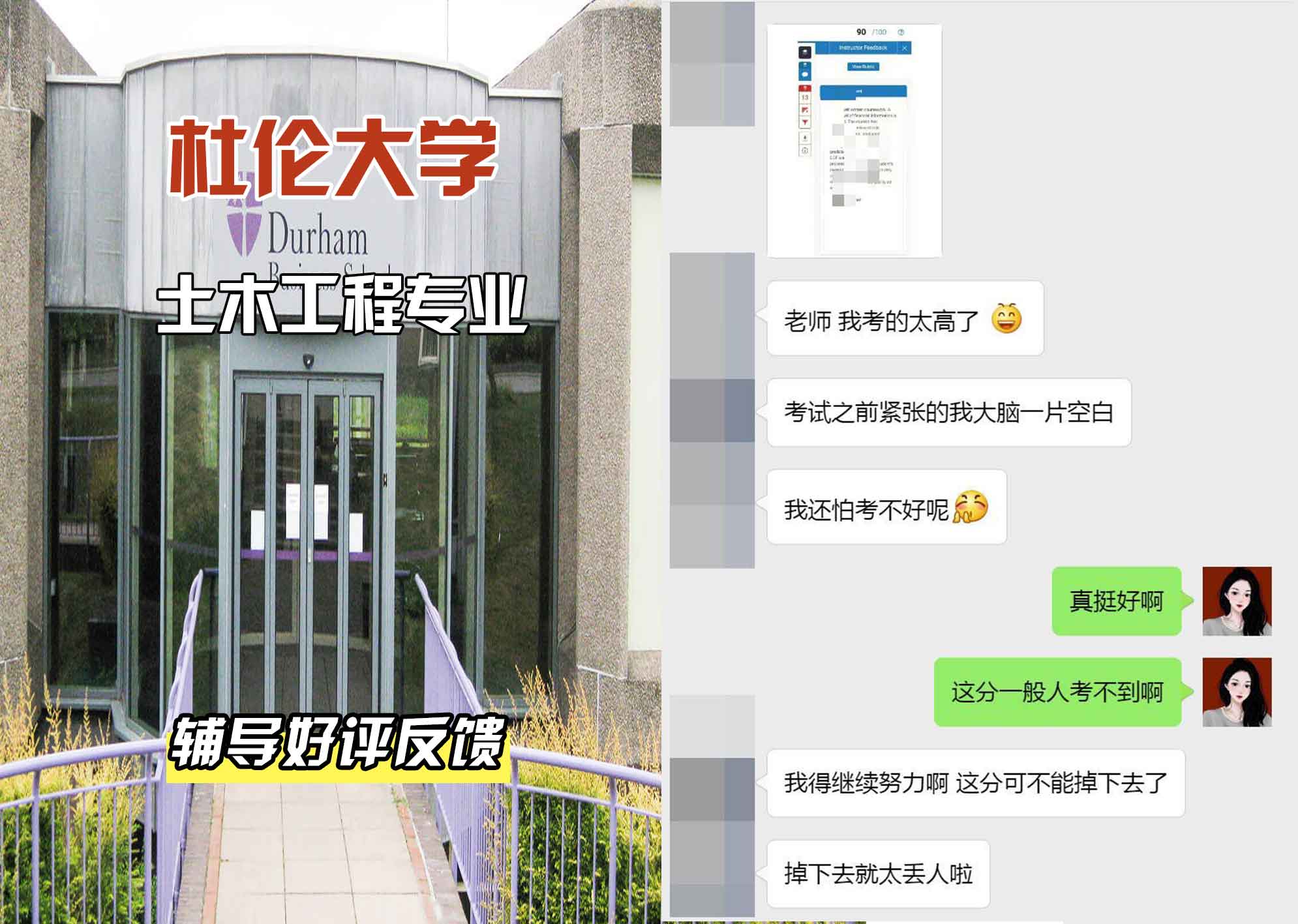 杜伦大学DUR土木工程辅导好评反馈
