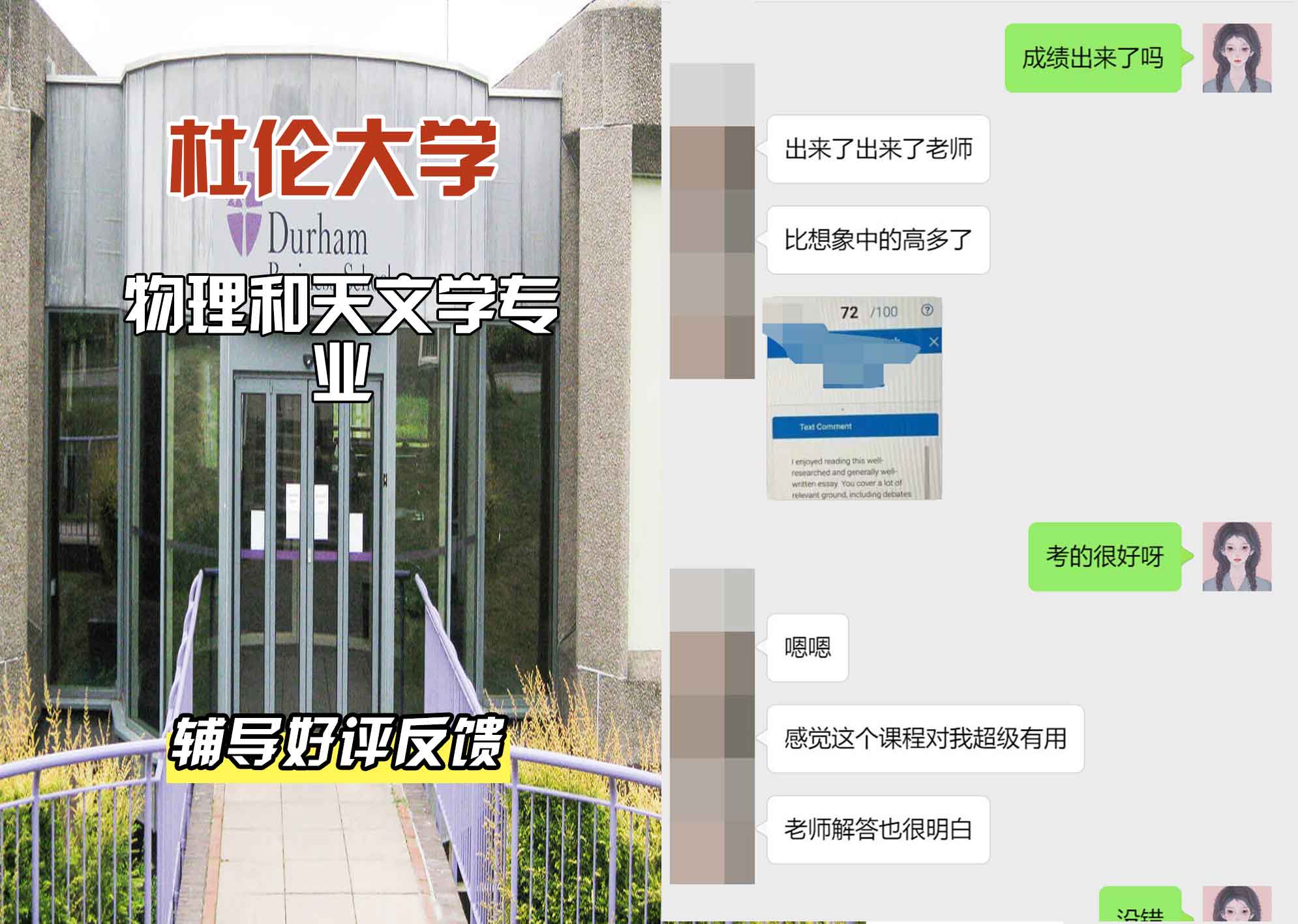 杜伦大学DUR物理和天文学辅导好评反馈